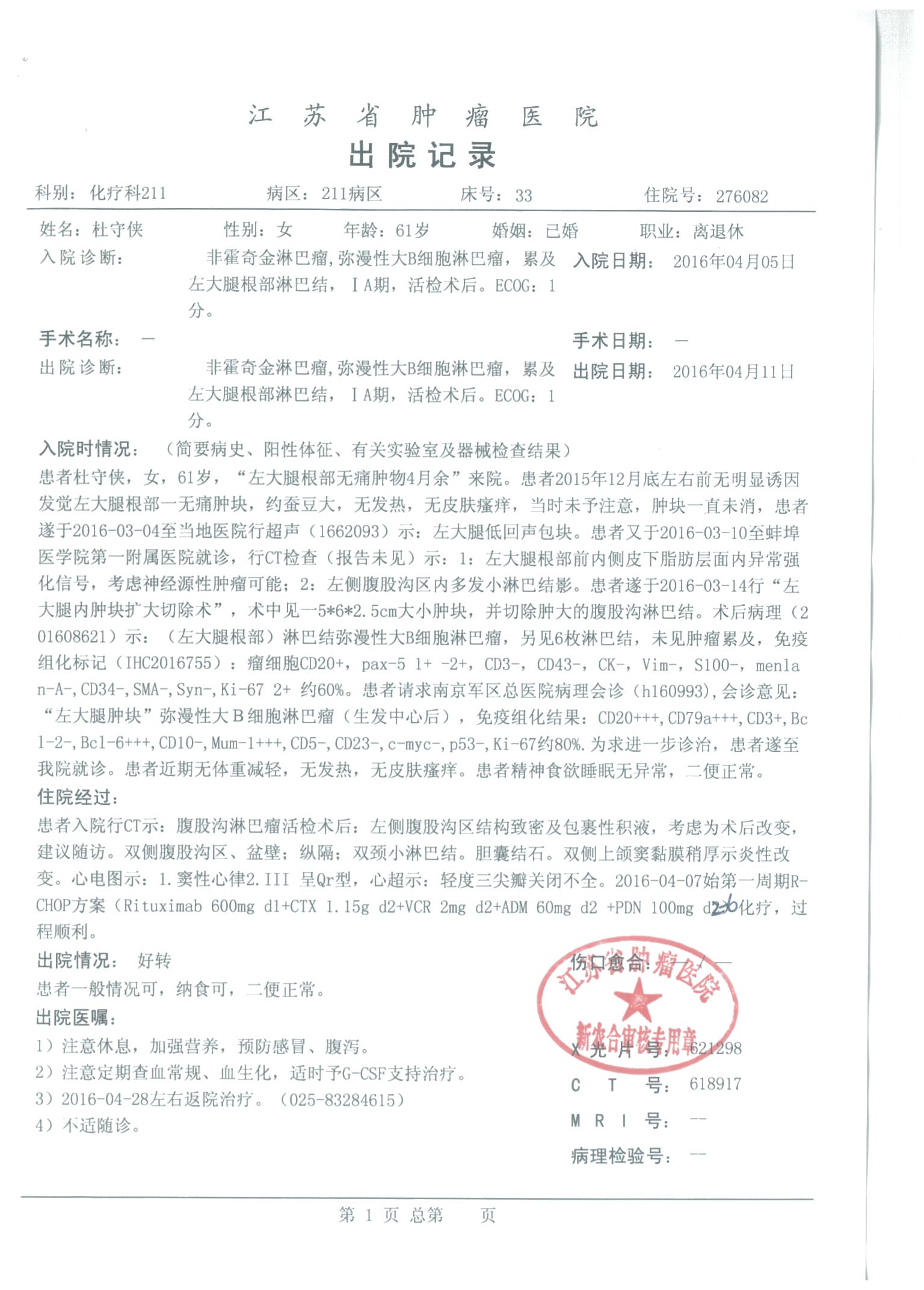 金域医学获得发明专利授权：“一种套细胞淋巴瘤预后评估方法及系统”