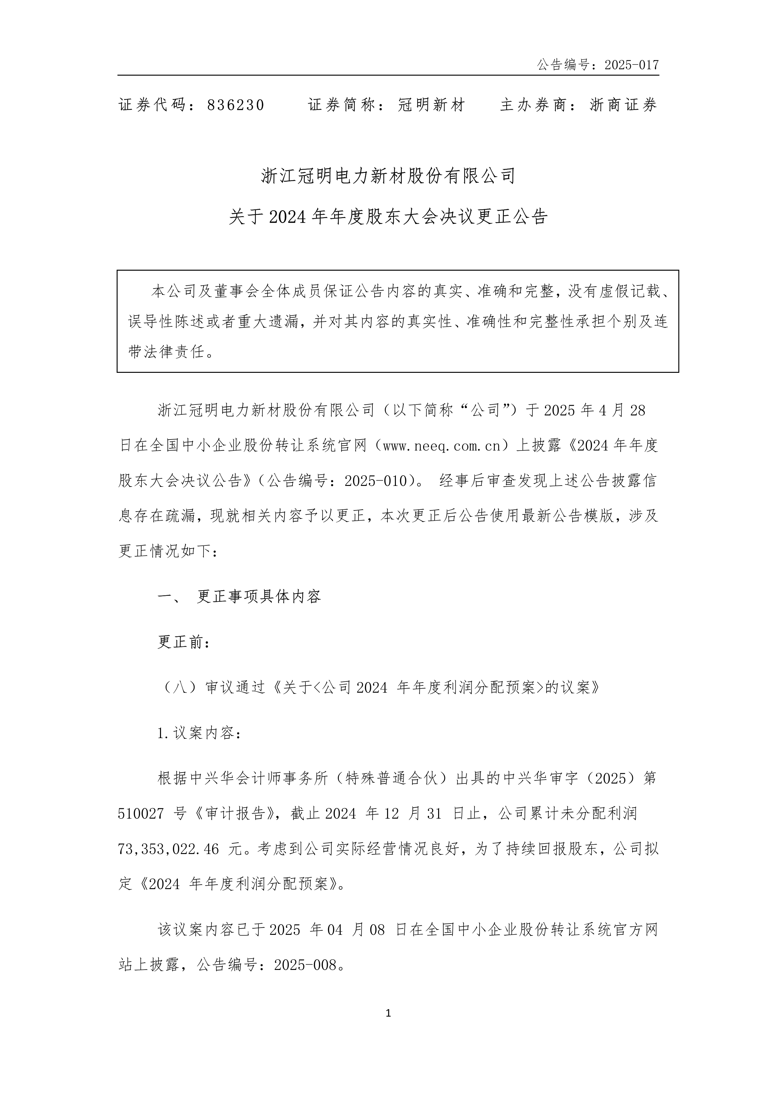 联瑞新材：关于向不特定对象发行可转换公司债券申请获得上海证券交易所上市审核委员会审核通过的公告