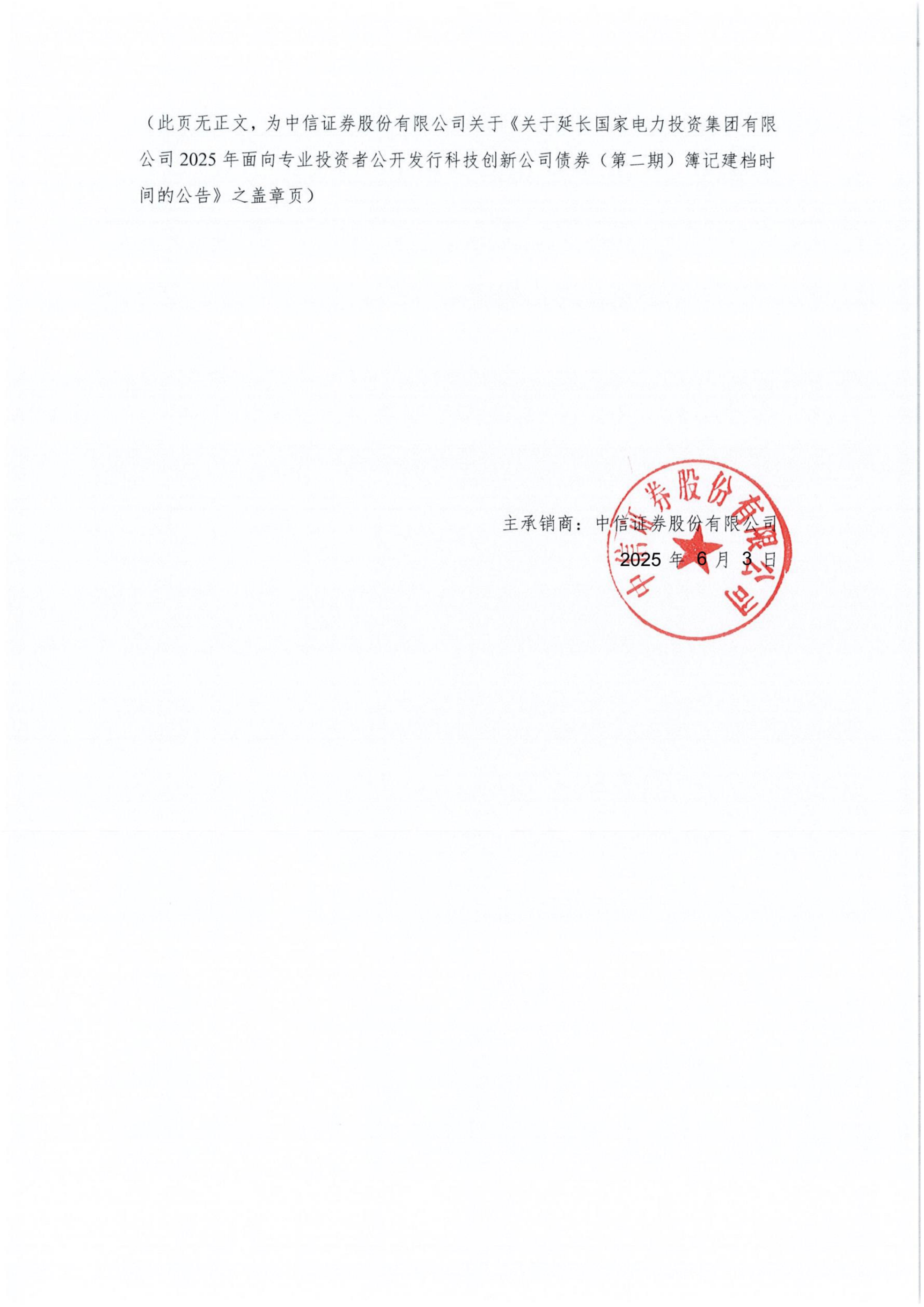 企业债券发审职责划转两周年：实体经济获精准高效融资支持