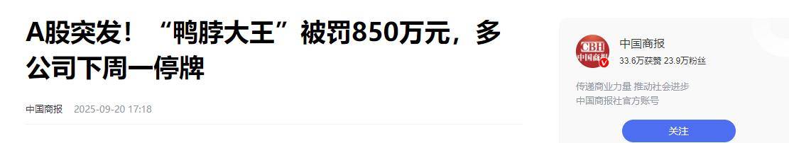 易事特被立案处罚结果出炉：连续5年财务造假，公司及原实控人被重罚