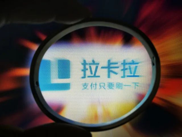 投诉10万+、亲兄弟减持，“支付第一股”拉卡拉再启IPO