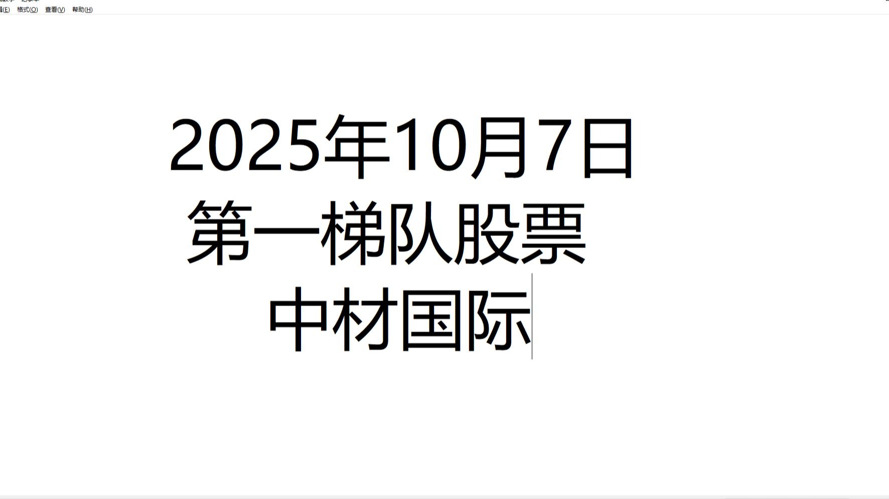 中材国际：关于公开发行公司债券预案的公告