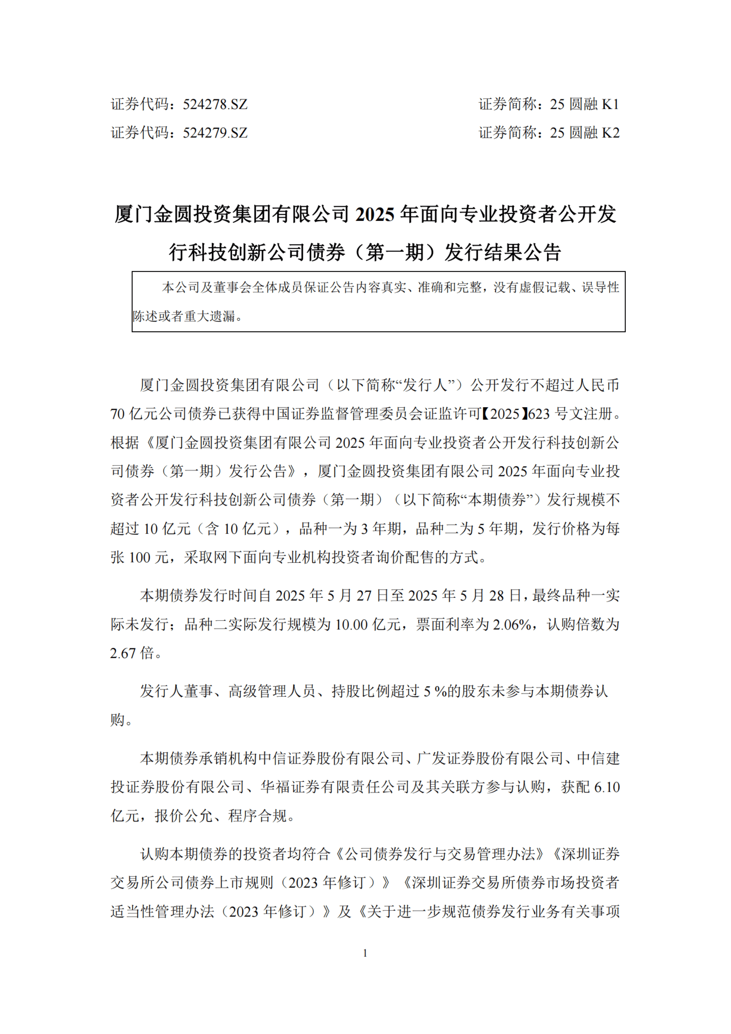 中材国际：关于公开发行公司债券预案的公告