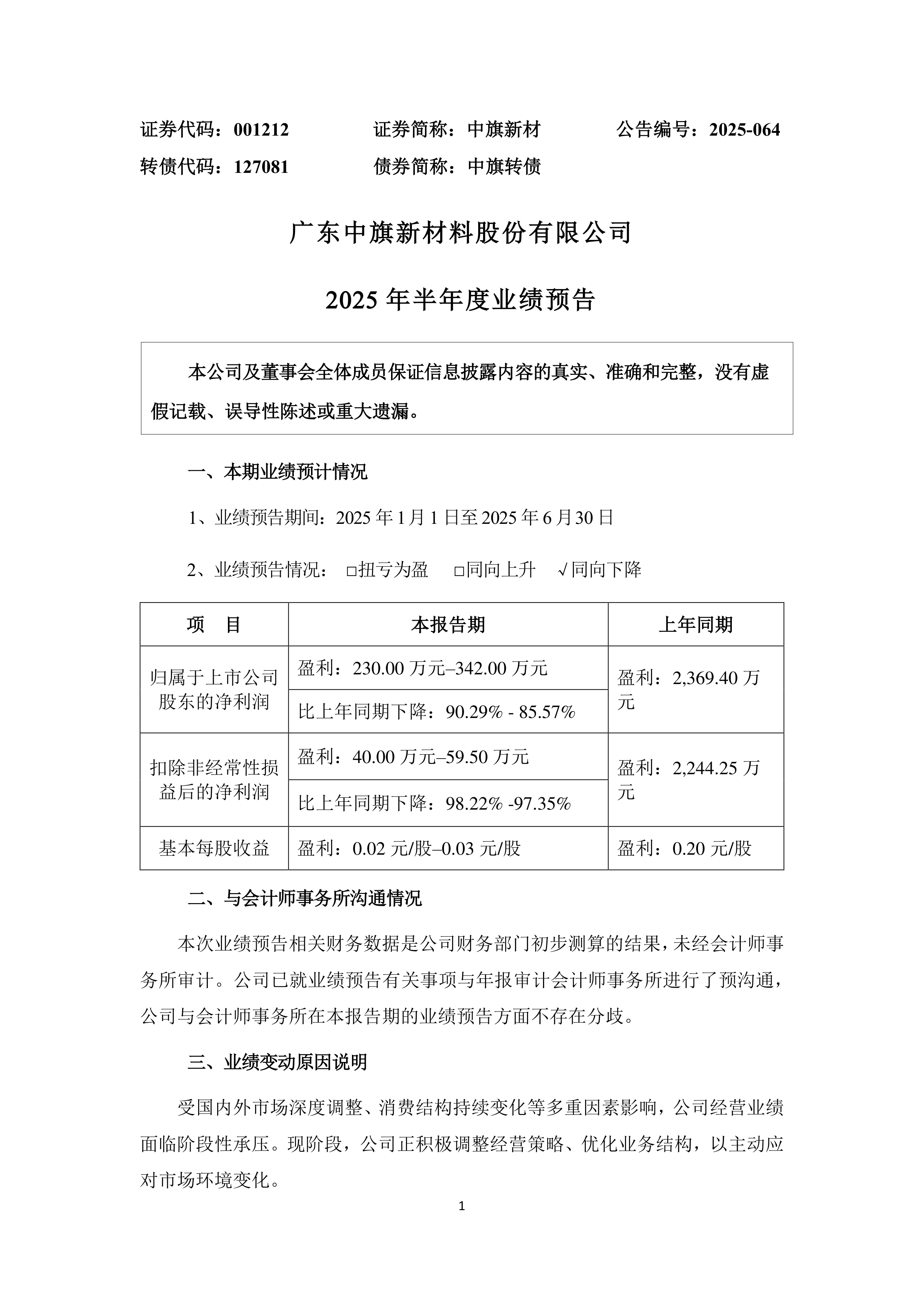 长江材料（001296）2025年三季报简析：营收净利润同比双双增长，盈利能力上升