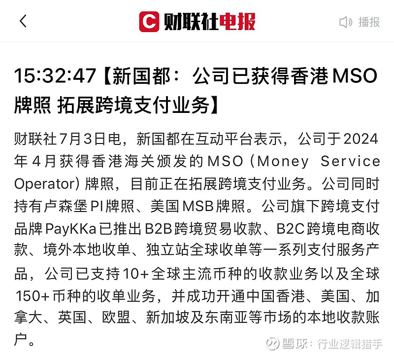 新国都：PayKKa参展广交会展示全球收付服务