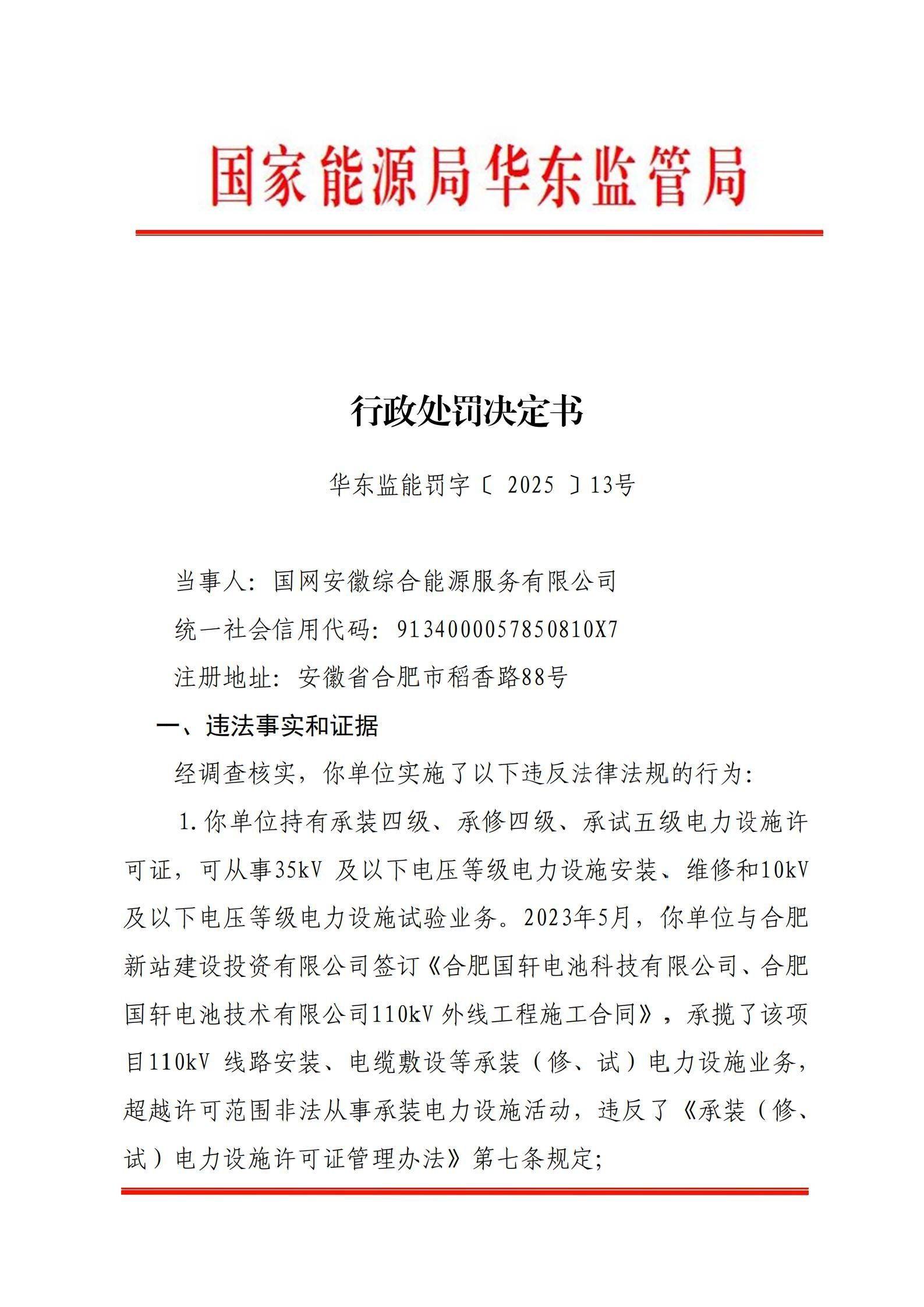 【企业动态】ST思科瑞新增1件行政处罚，被罚款200万元