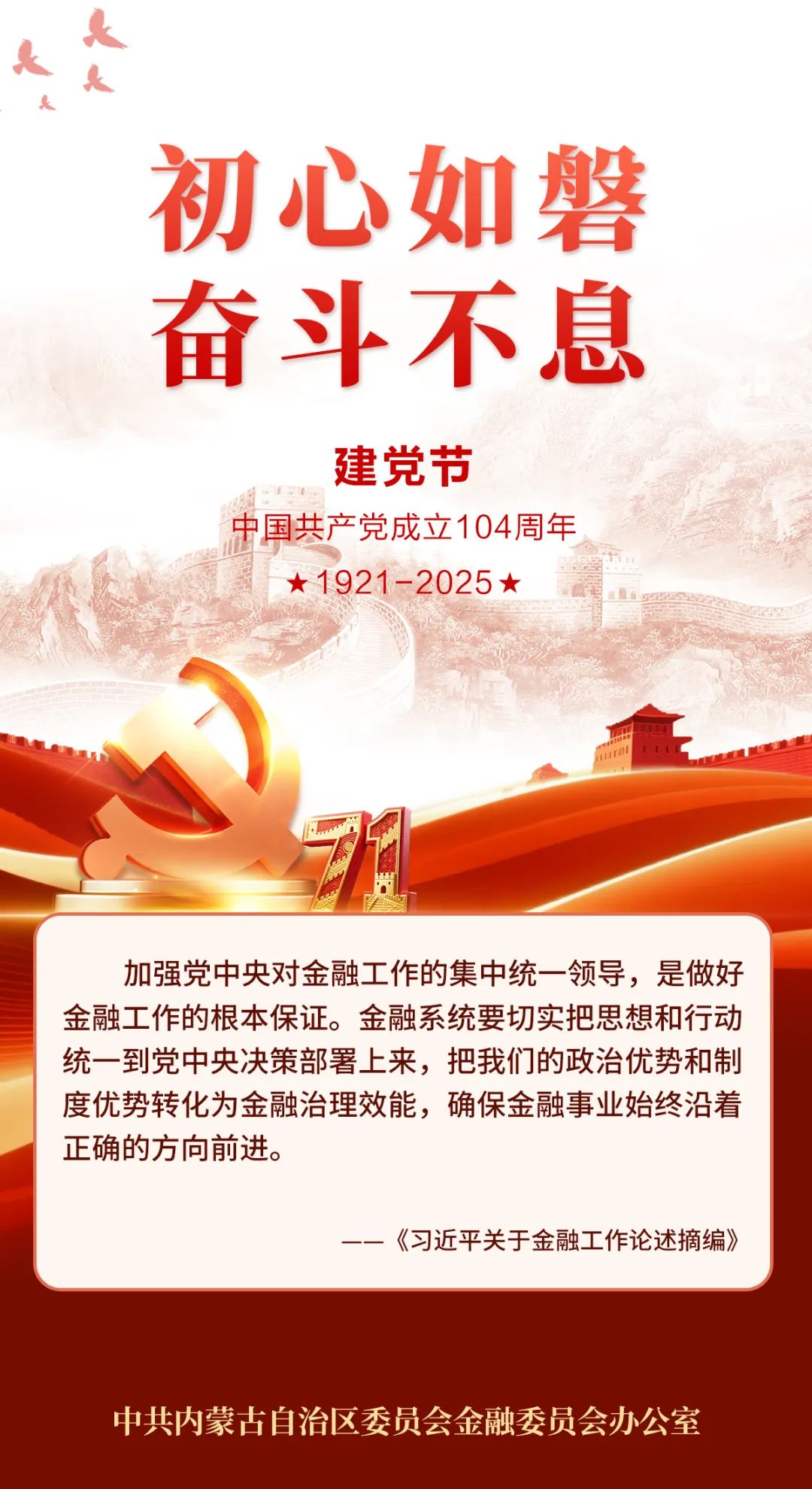 人民银行党委：维护股市债市汇市等金融市场平稳运行