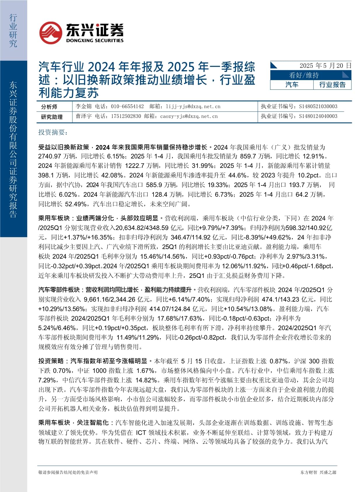 长光华芯（688048）2025年三季报简析：营收净利润同比双双增长，盈利能力上升