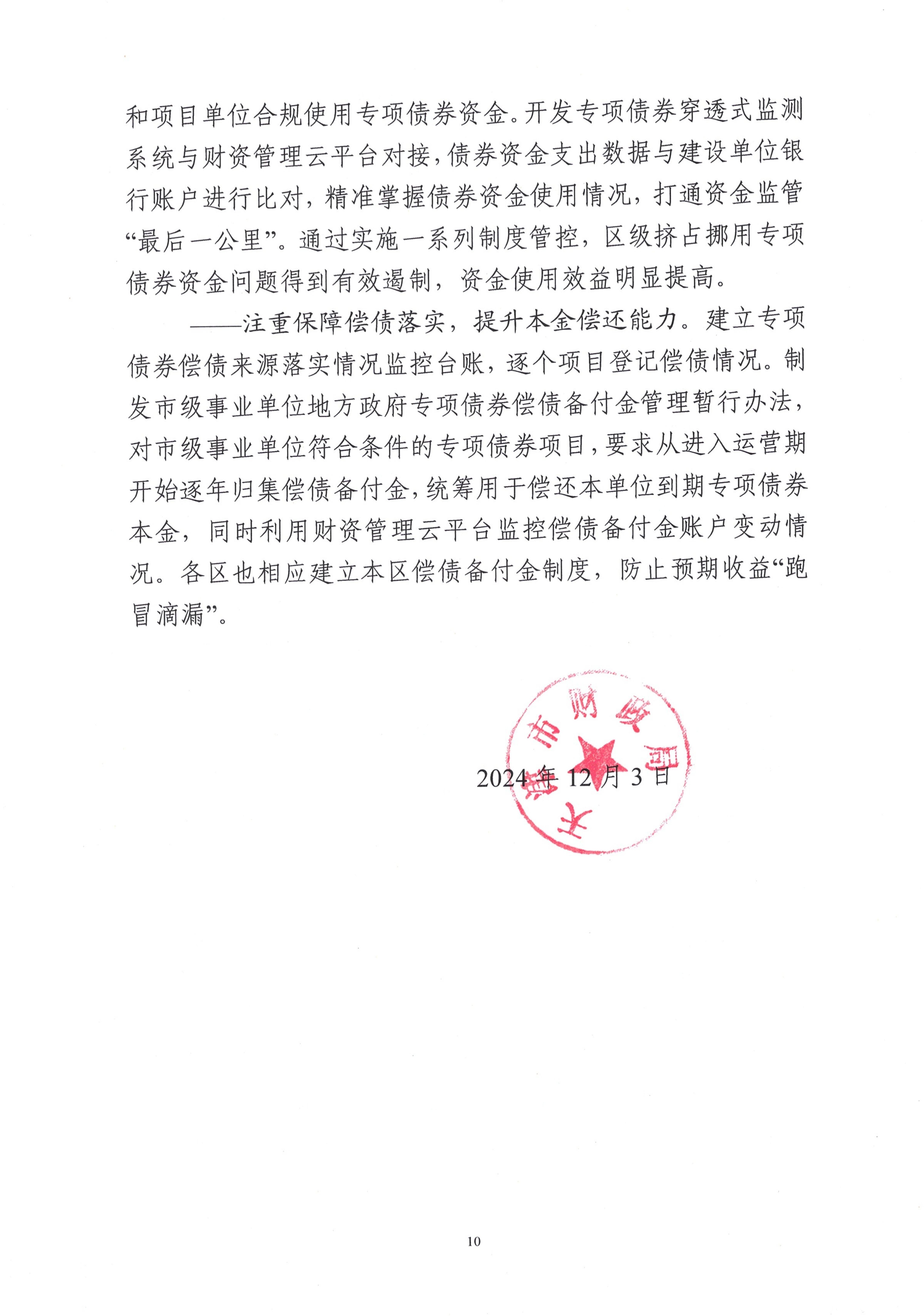 债市日报：10月27日