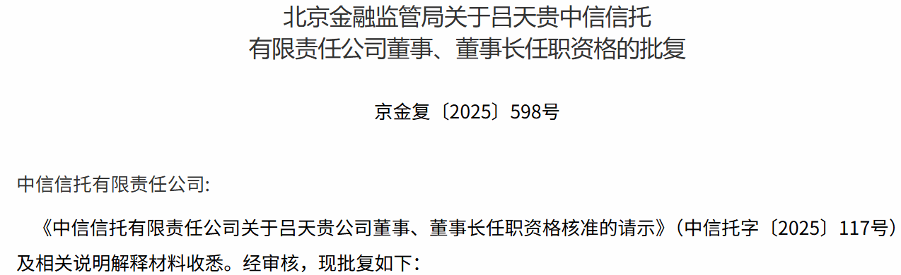 农业银行：副行长王大军任职资格获批