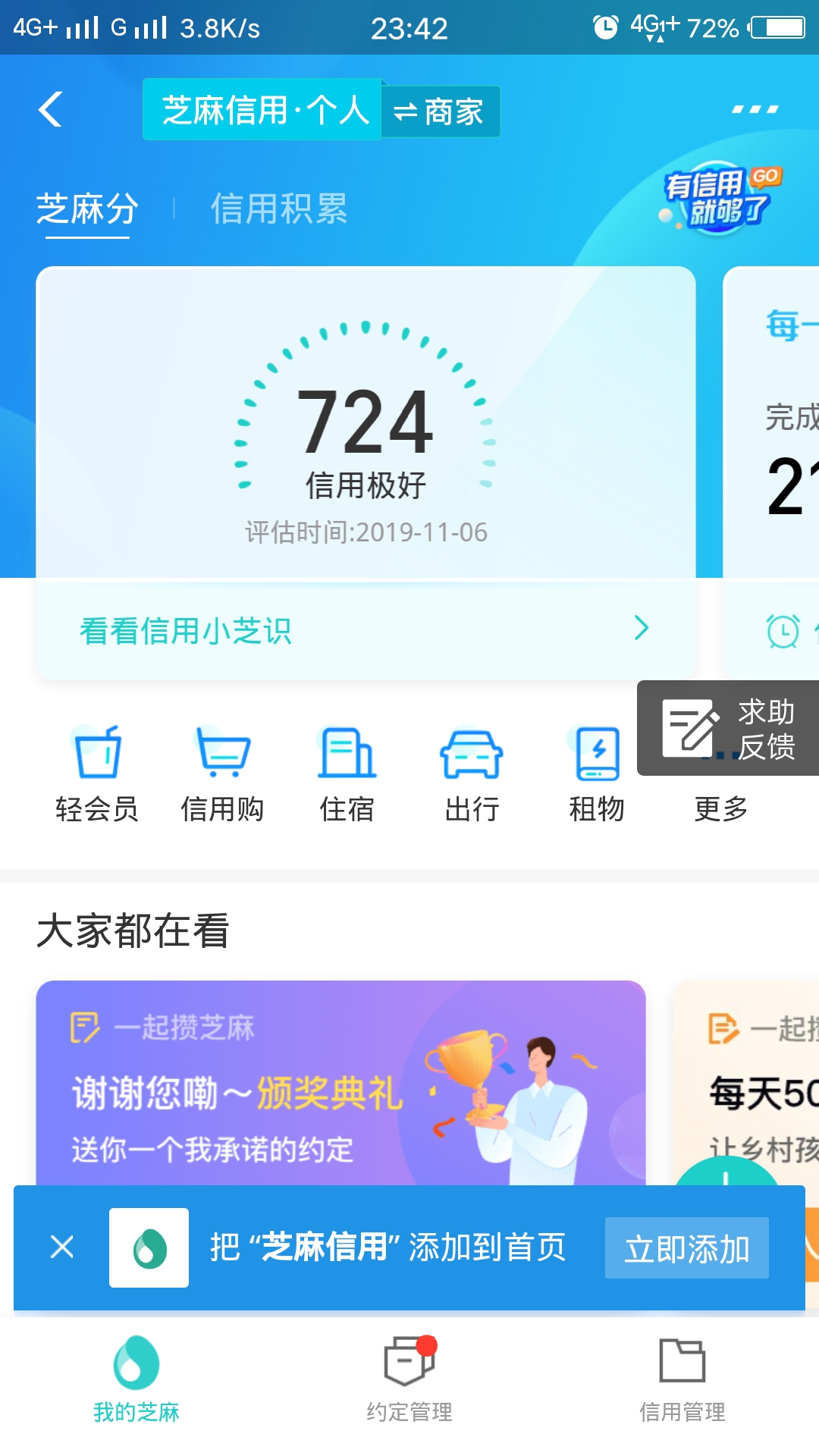 芝麻企业信用“实力标”升级：联合11家平台推出“绿通服务”