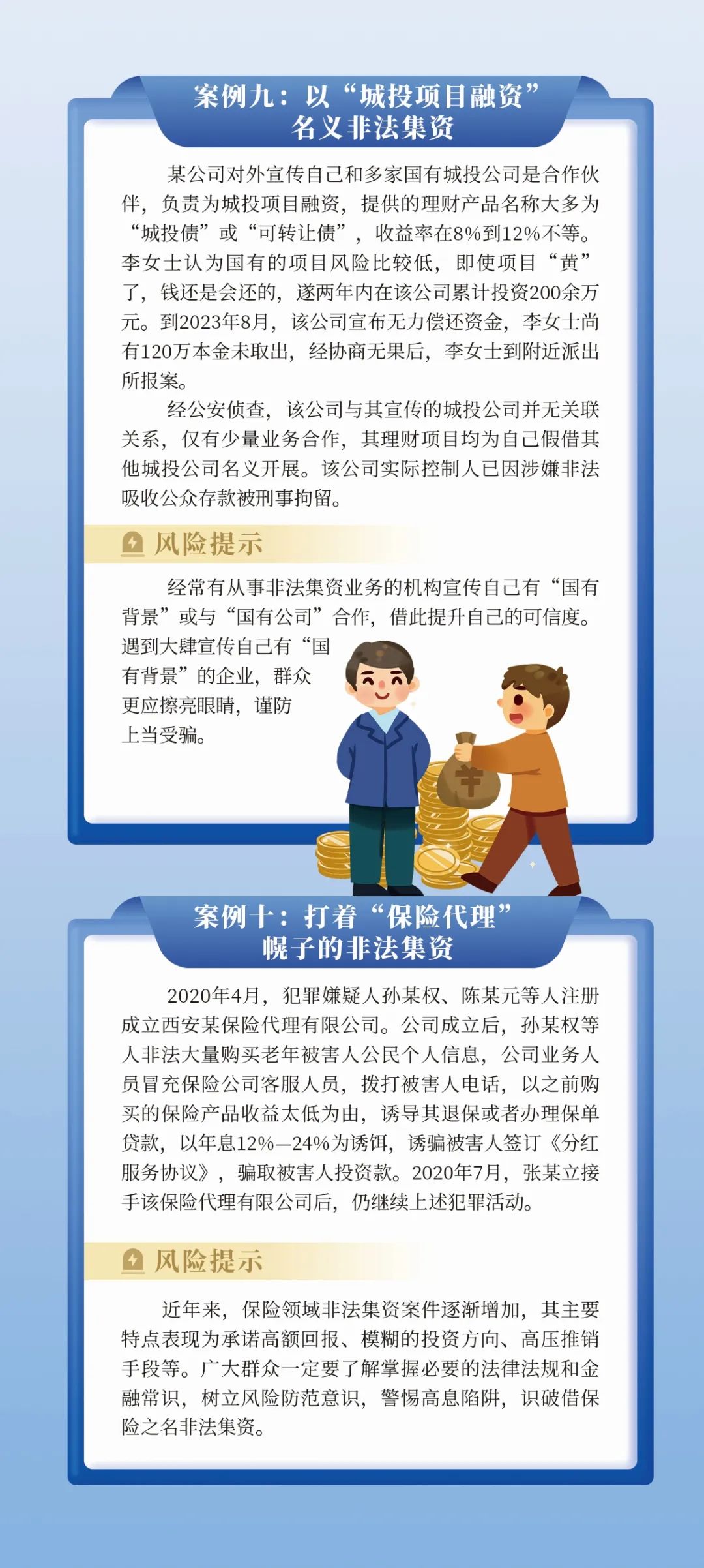 金融监管总局、中国人民银行、中国证监会联合启动2025年金融教育宣传周活动