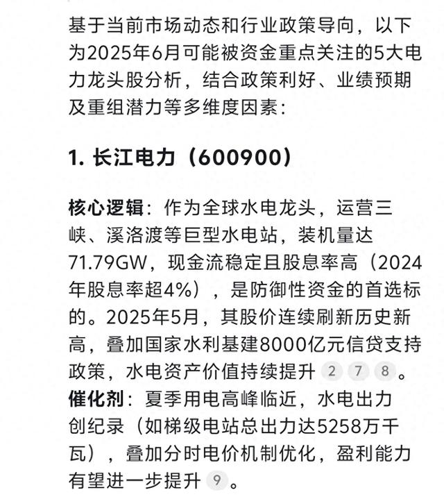电投产融：中期分红方案已审议通过