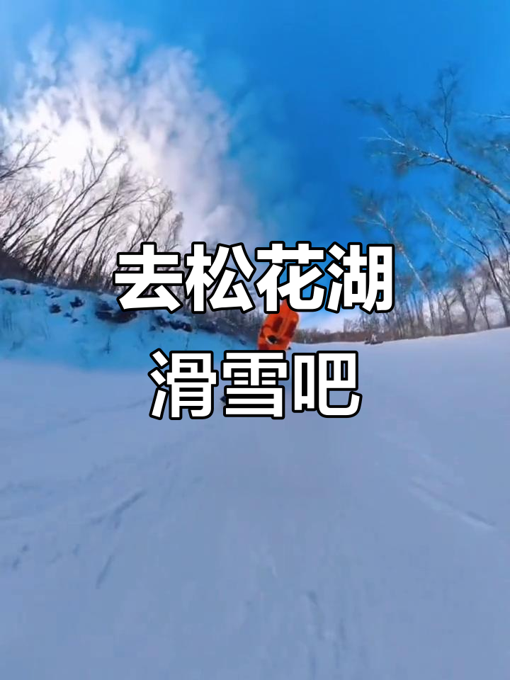 西域旅游：天山天池景区冬季冰雪娱乐项目包括冰上龙舟赛、滑雪圈等近20项