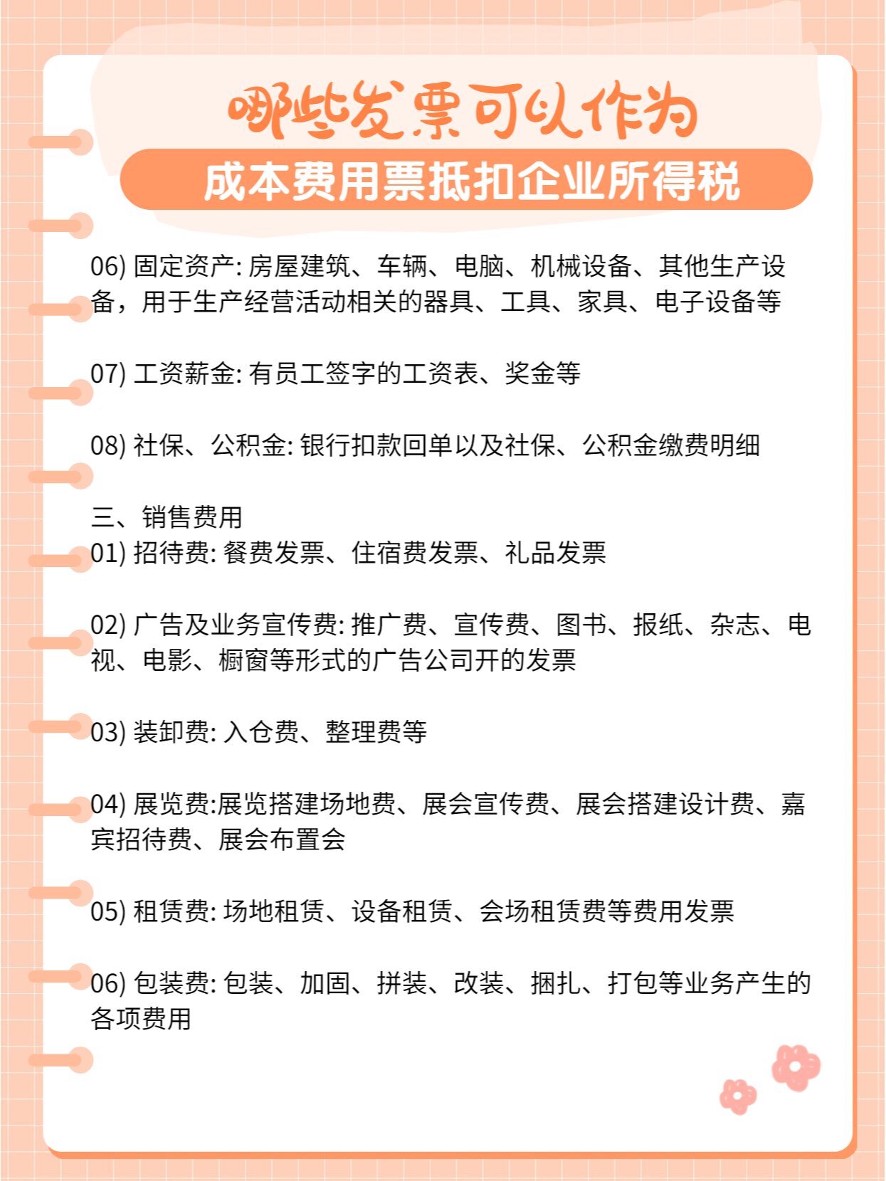 红旗连锁：应纳税所得额增加致所得税费用上升