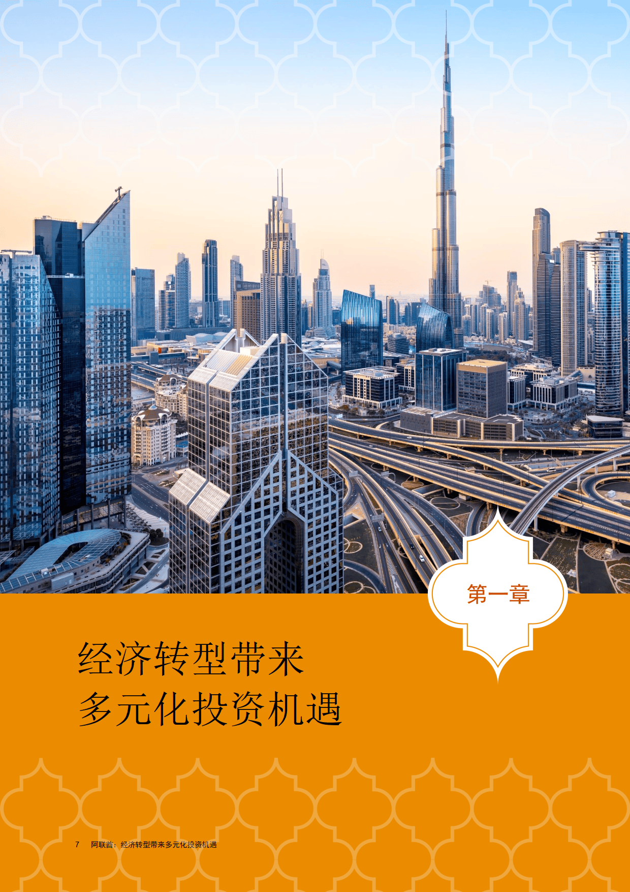 阿布扎比投资办公室、阿布扎比港口集团与斯泰兰蒂斯集团合作共建一体化汽车产业生态体系