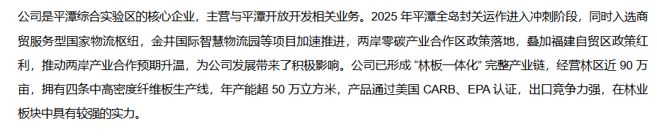平潭发展（000592）2025年三季报简析：净利润同比增长38.39%