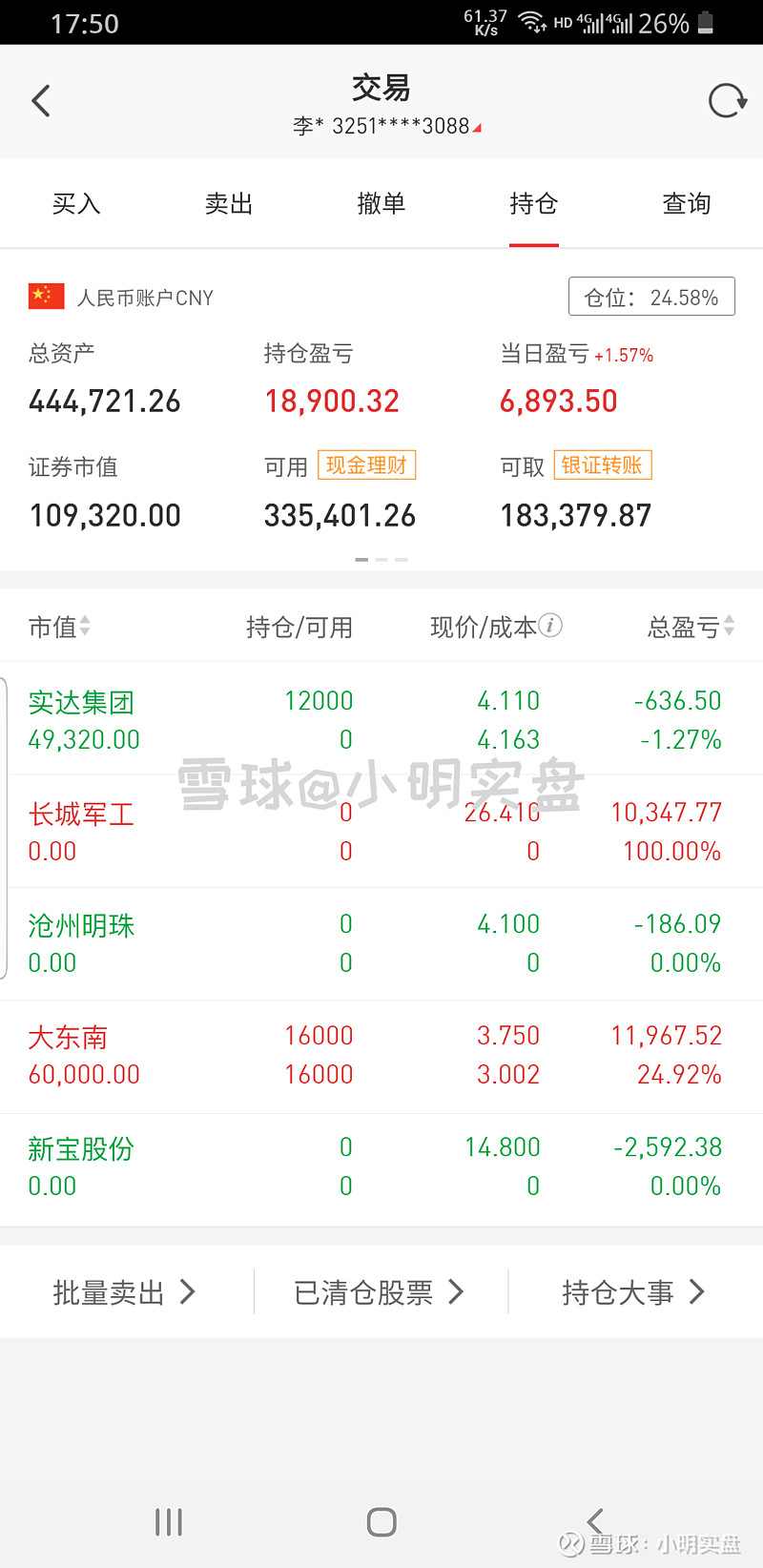 大东南（002263）2025年三季报简析：净利润同比增长158.98%，盈利能力上升
