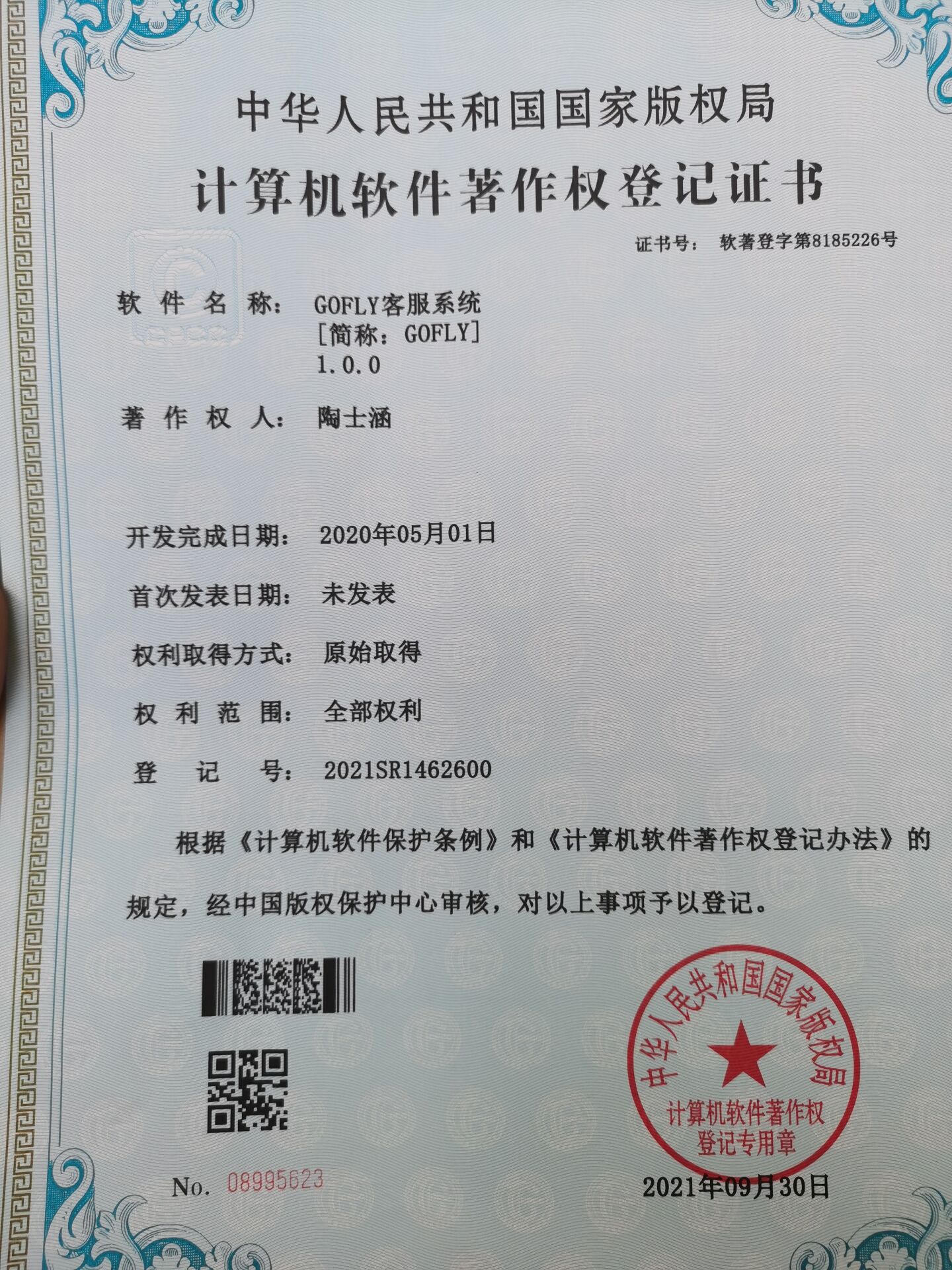 新华医疗新注册《新华XHVMAT质控验证软件V1.0》项目的软件著作权