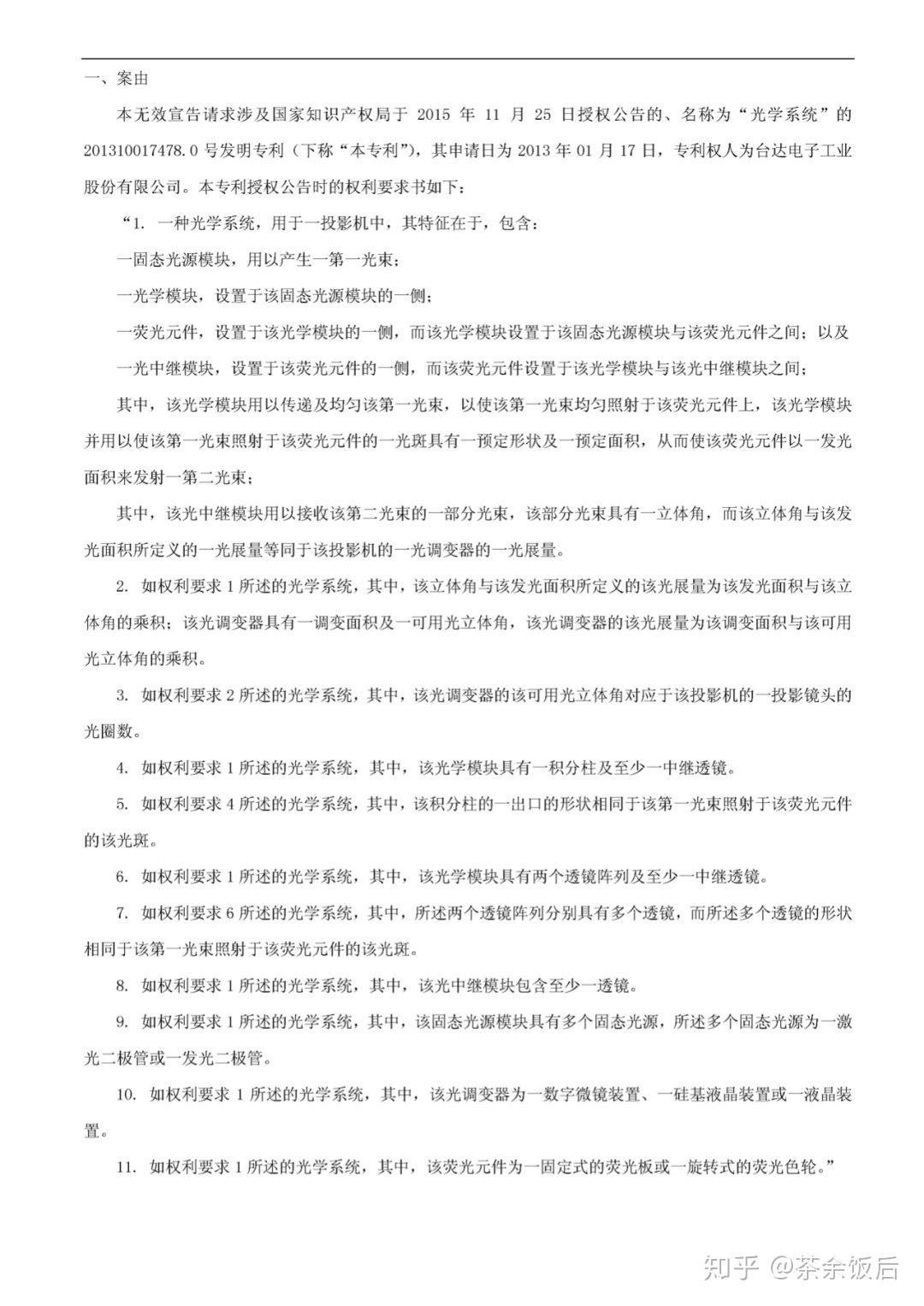 光峰科技获得实用新型专利授权：“光源系统以及投影装置”