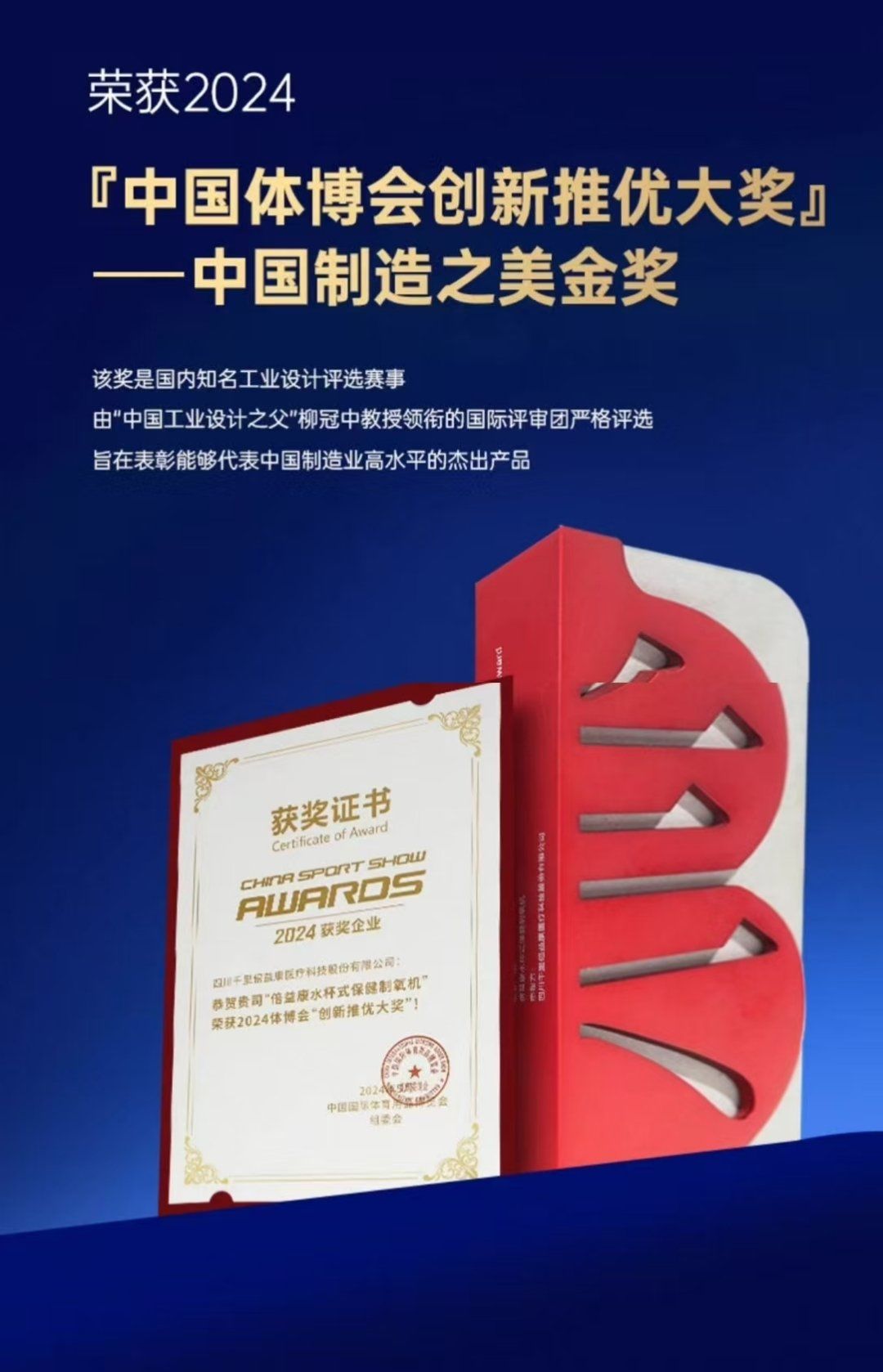 倍益康获得外观设计专利授权：“共享制氧机”