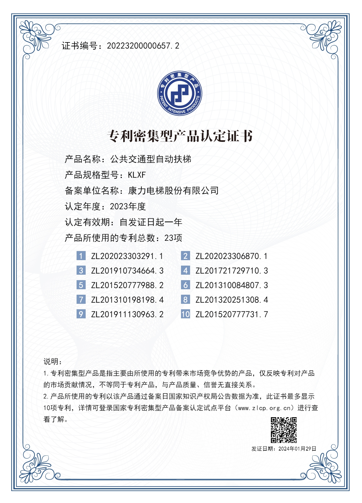 康力电梯获得实用新型专利授权：“一种电梯的钢带曳引机机架结构”