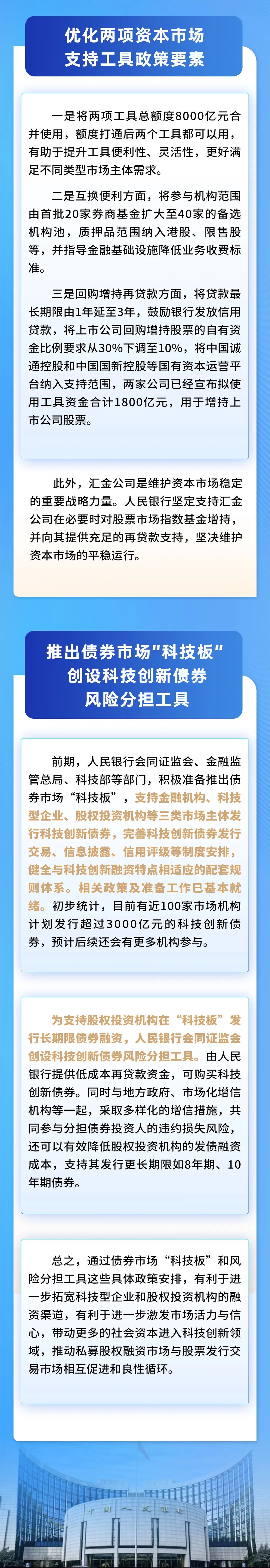 央行行长潘功胜：中国特色现代货币政策框架已初步形成并不断完善