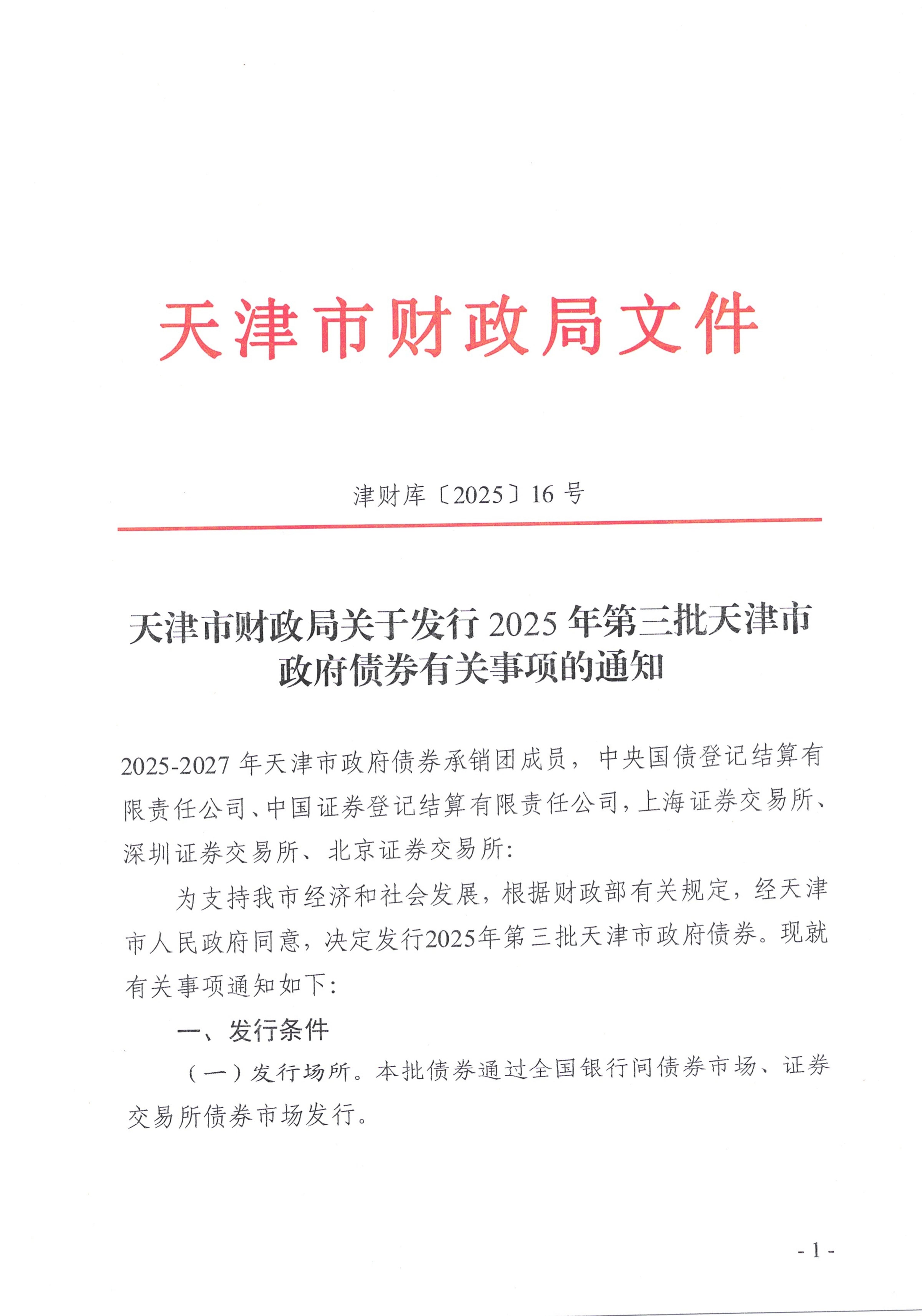 财达证券：关于向专业投资者公开发行公司债券获中国证监会注册批复的公告