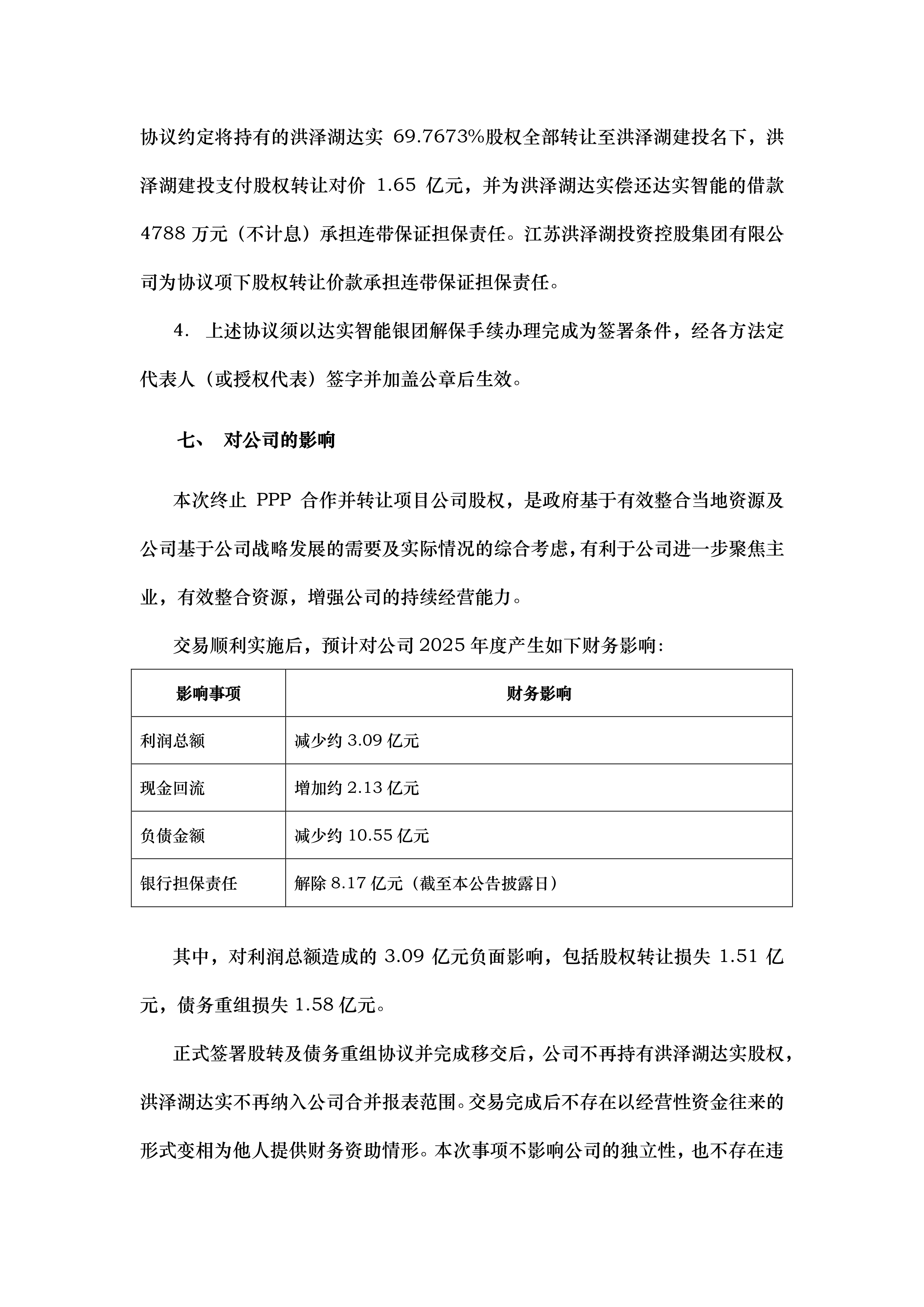 财达证券：关于向专业投资者公开发行公司债券获中国证监会注册批复的公告