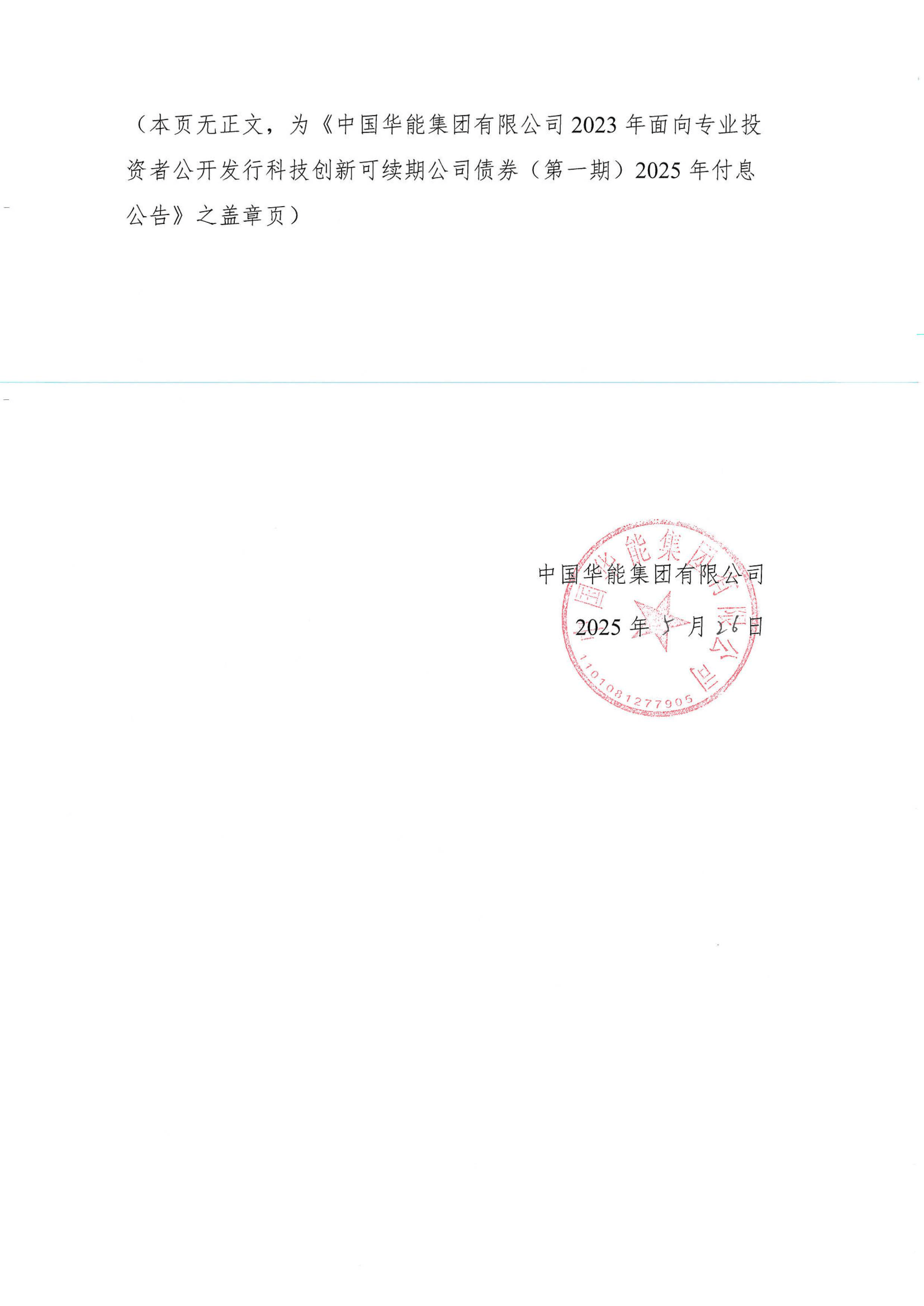 财达证券：关于向专业投资者公开发行公司债券获中国证监会注册批复的公告