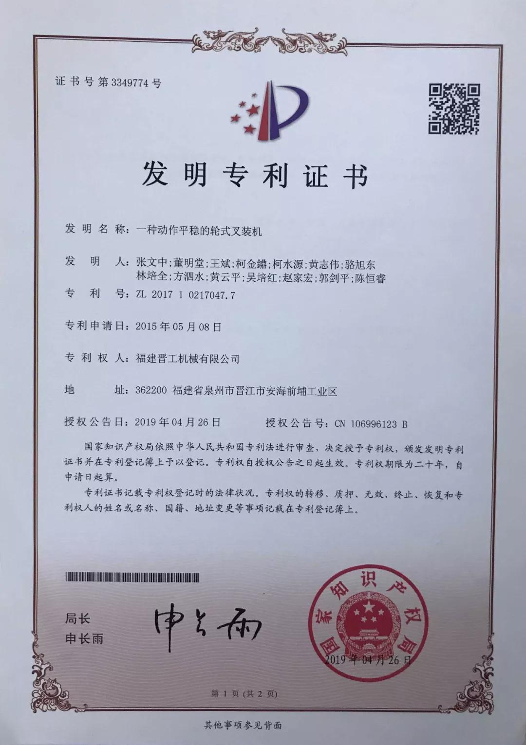 坚朗五金(002791.SZ)：子公司获得发明专利证书