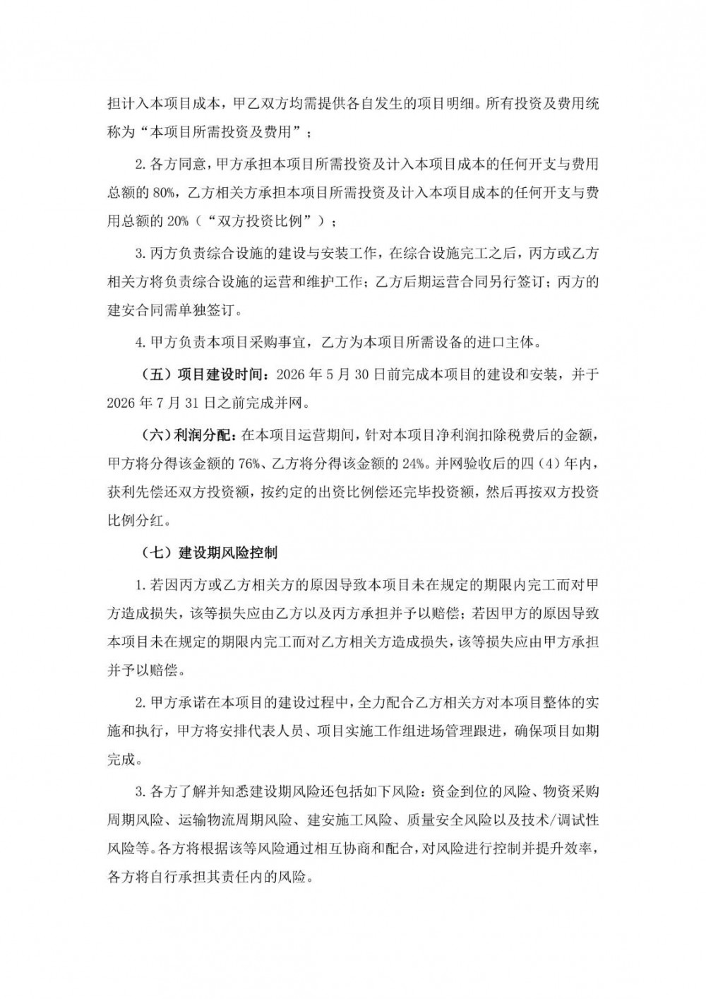 鸿富瀚：11月4日高管张定概减持股份合计2.67万股