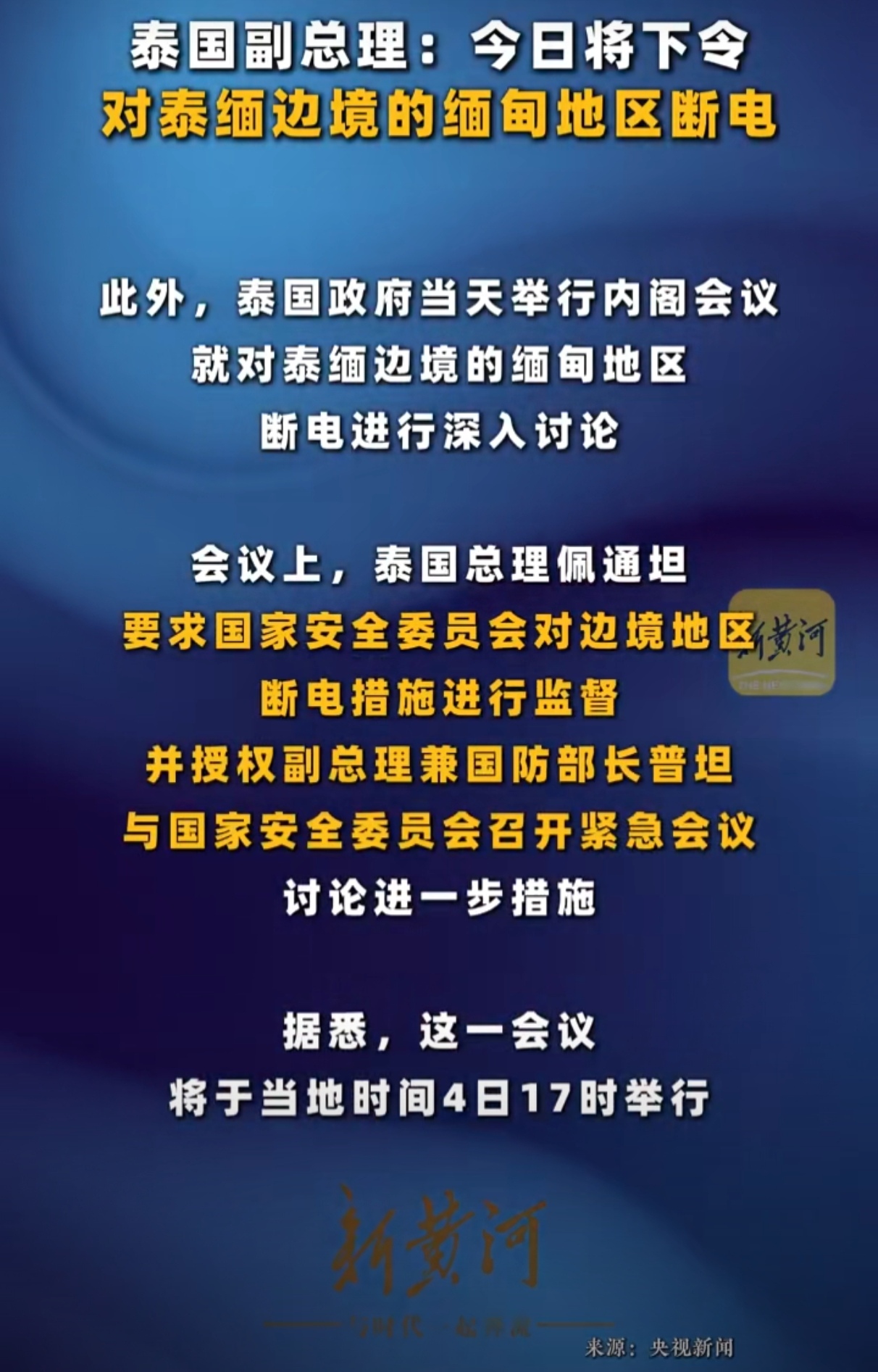 泰国与老挝加强经济和互联互通合作