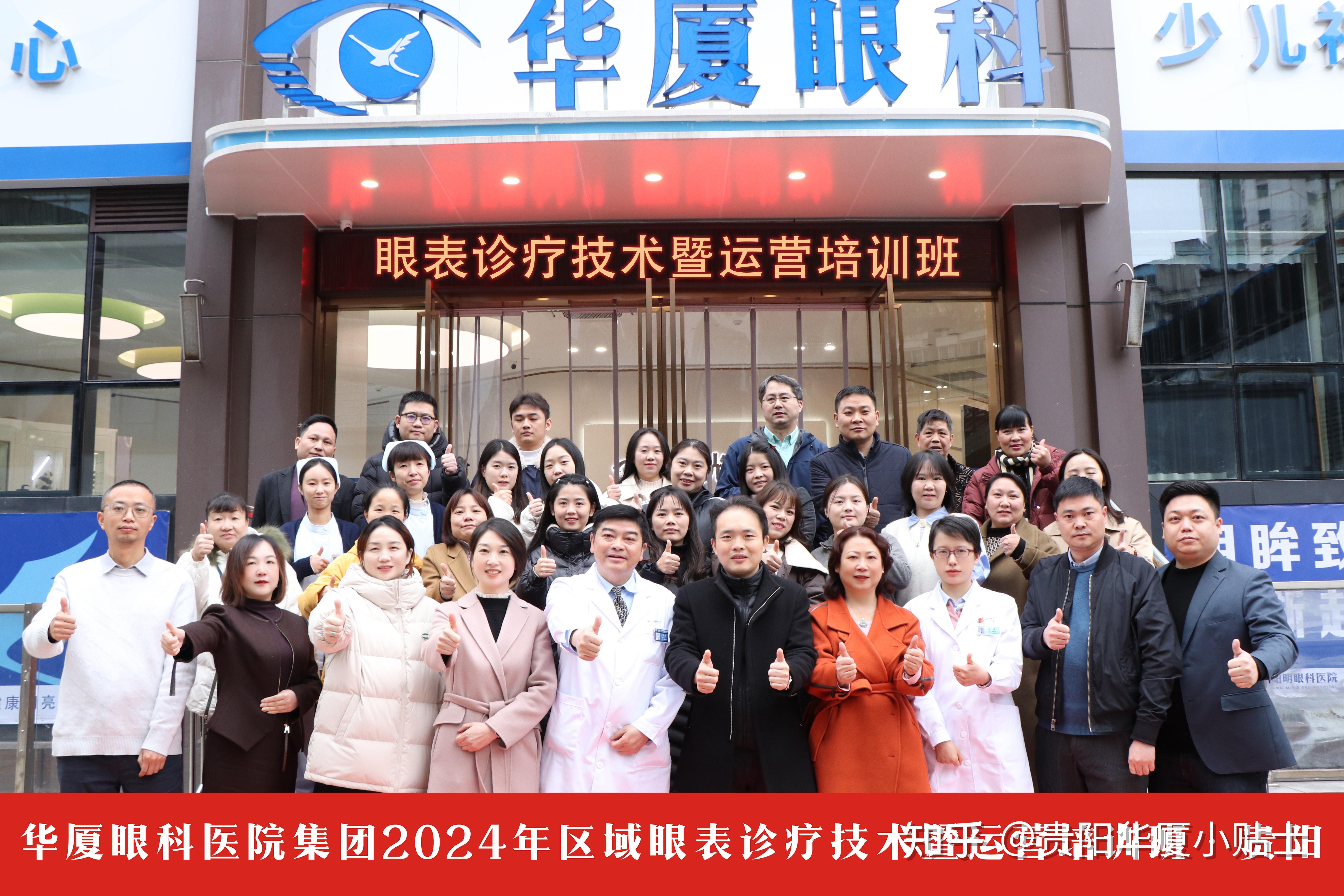 华厦眼科：积极举办及参与国内外眼科学术交流活动