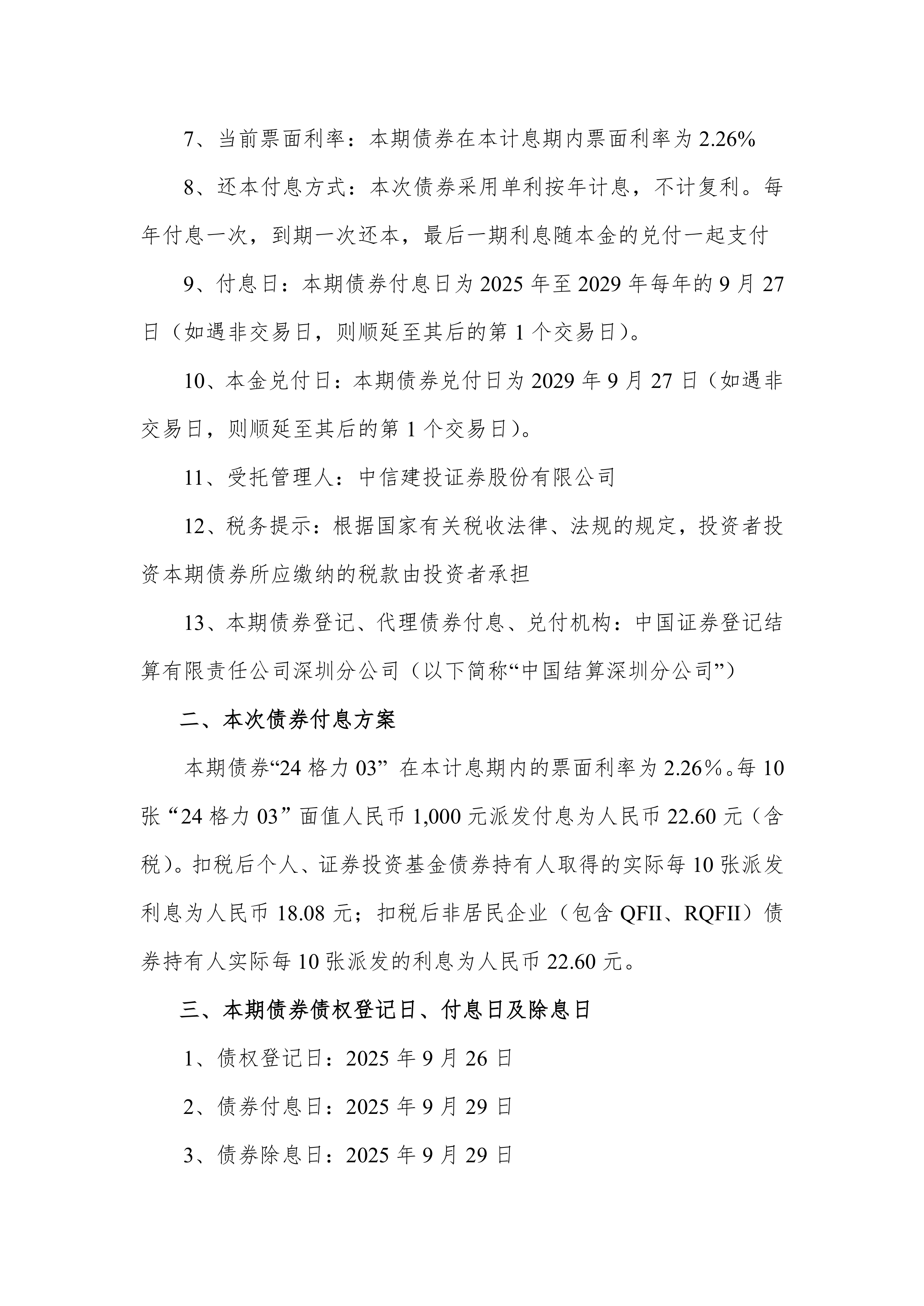 建投能源：关于公开发行公司债券预案的公告