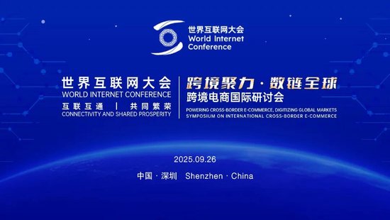 世界互联网大会成立两个新专业委员会