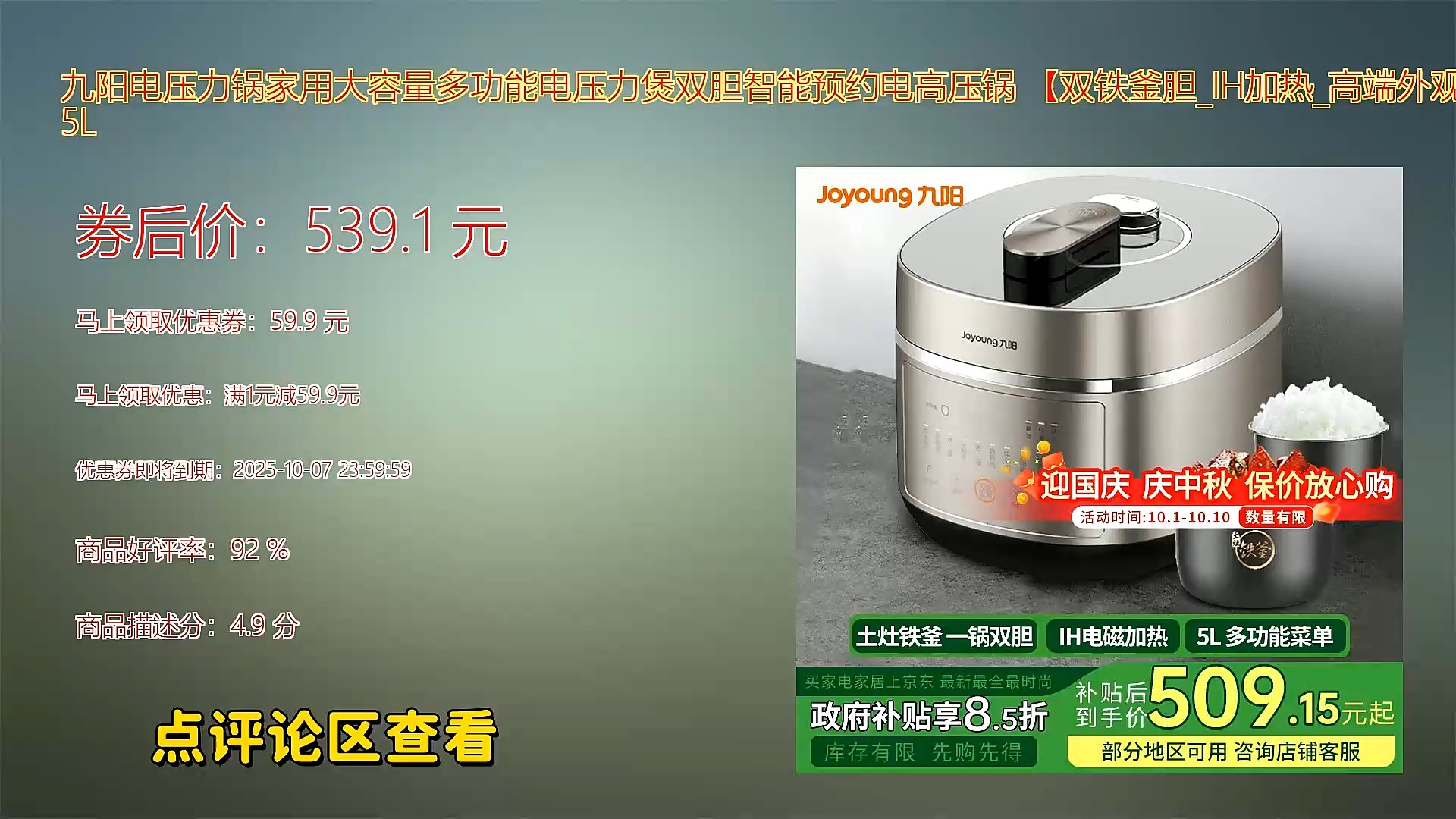 九阳股份获得发明专利授权：“一种具有加热功能的锅盖及烹饪器具”