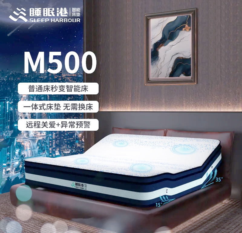 《智能床垫》国家标准发布