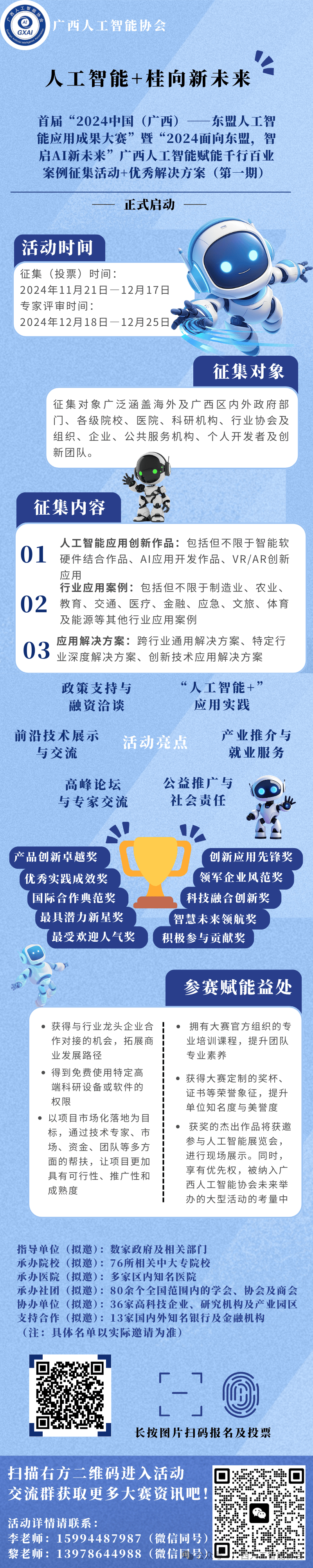 世界互联网大会蓝皮书：人工智能向全域赋能发展