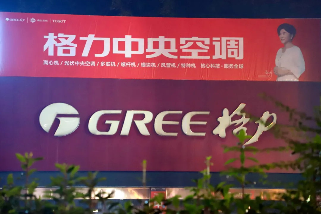 格力电器获得发明专利授权：“空调系统及电气系统”