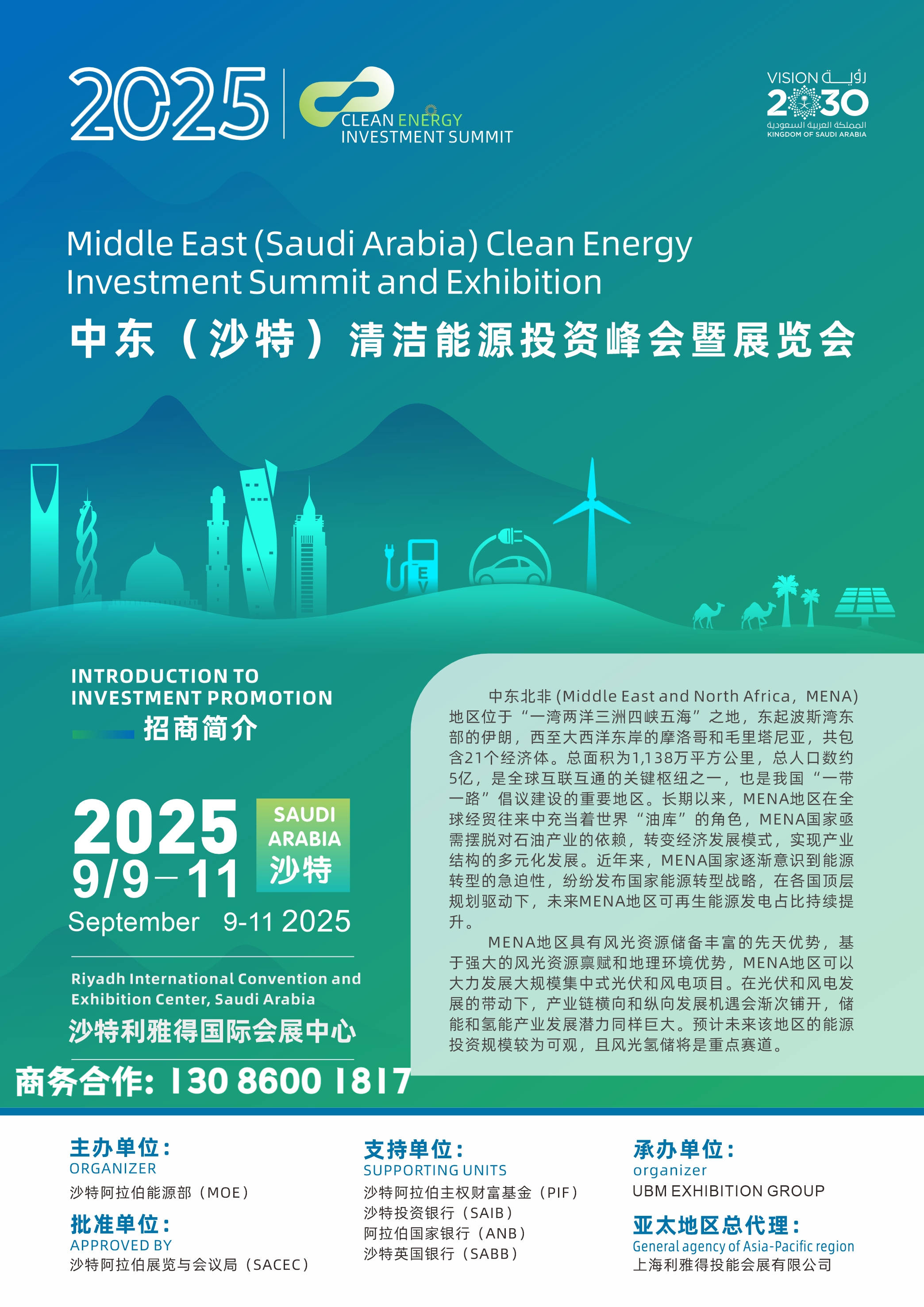 沙特能源大臣：沙特将于 2026 年进入全球电池领域