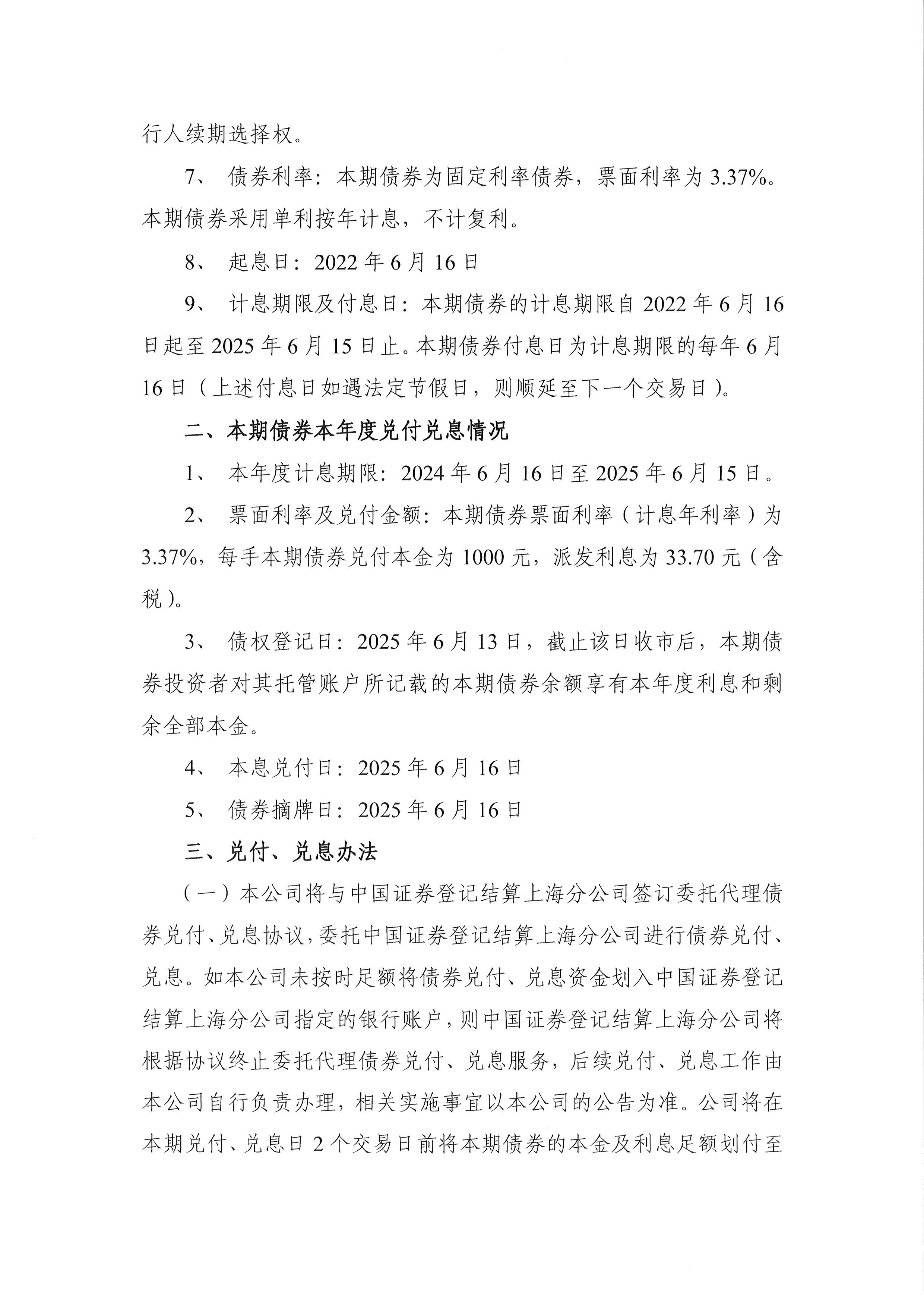 国金证券：完成“24国金04”公司债券付息