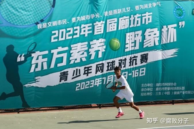 营养助力成长好土壤！东方素养“网球第一课”公益活动在京举行