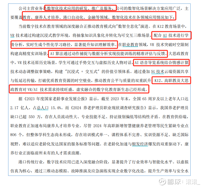 会畅通讯(300578.SZ)：选举何飞担任公司新任董事长