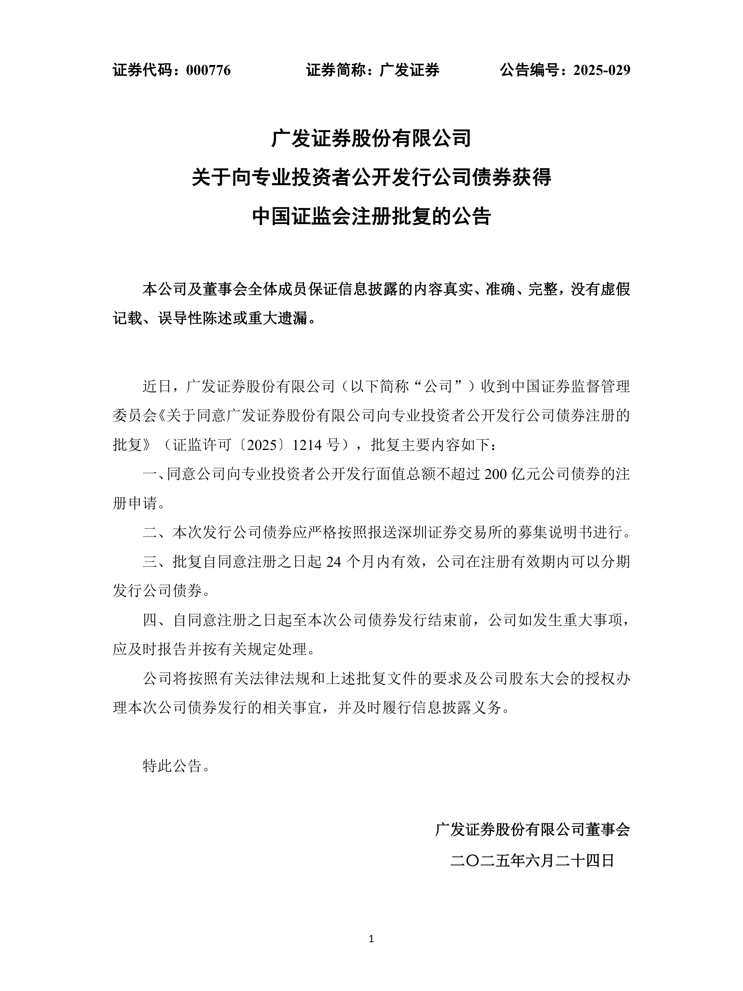 中银证券：2025年度第三期短期融资券发行结果公告