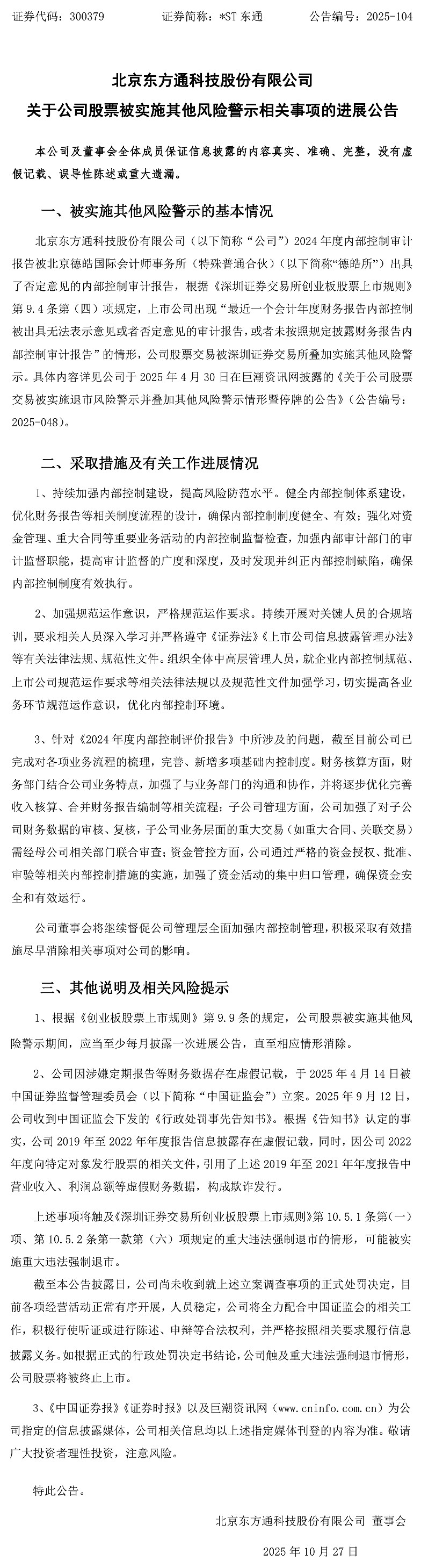 000609，17连板！公司存退市风险