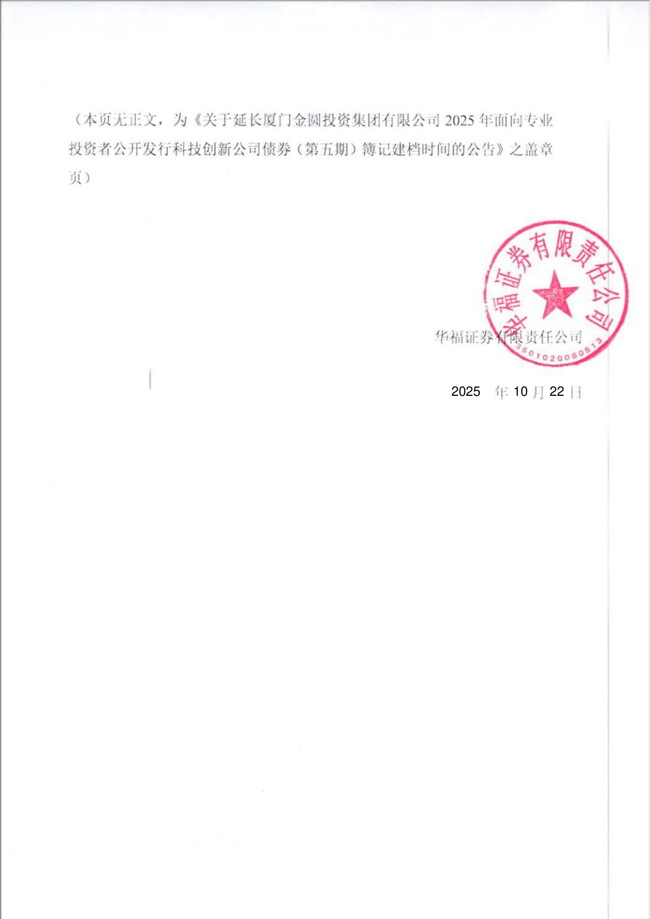 工商银行(601398.SH)：2025年无固定期限资本债券(第二期)(债券通)发行完毕