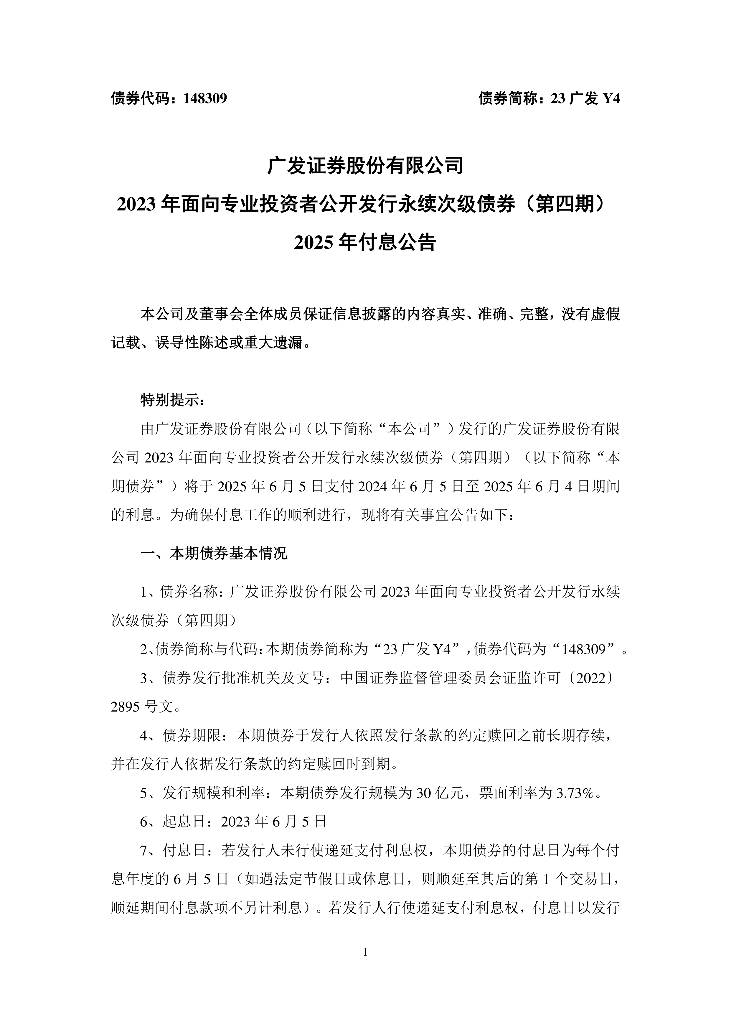 工商银行(601398.SH)：2025年无固定期限资本债券(第二期)(债券通)发行完毕