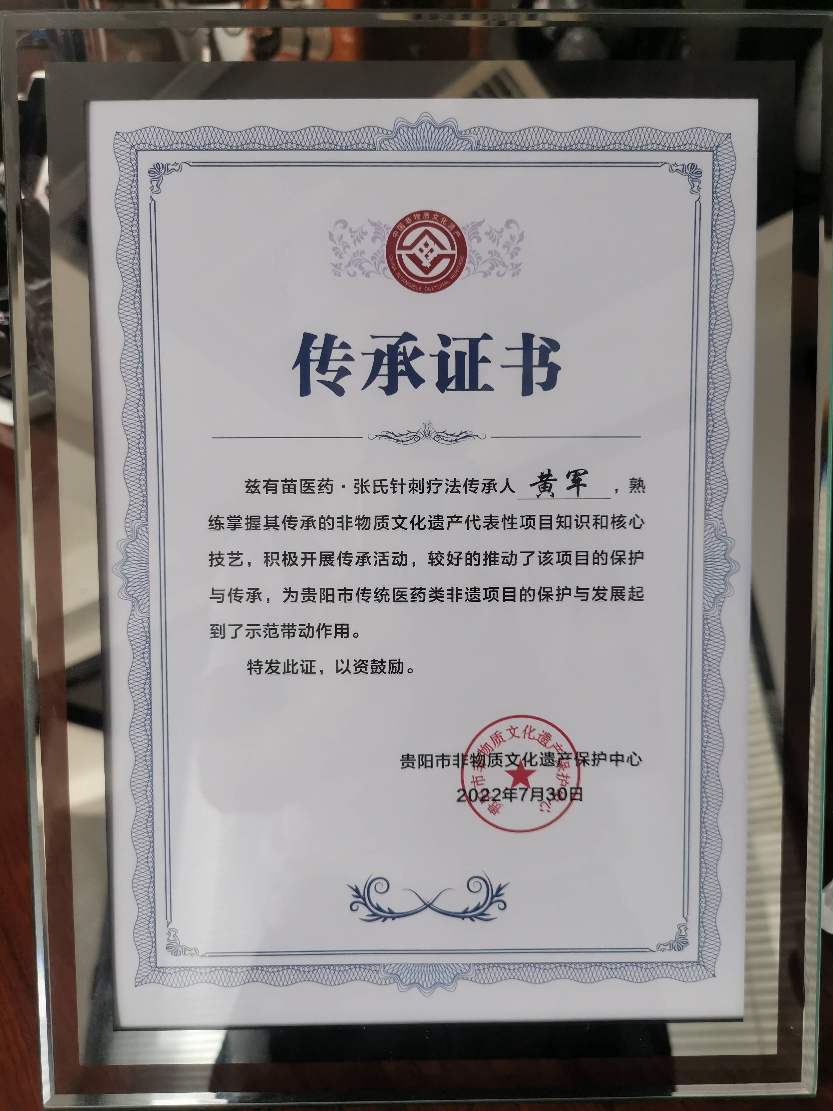 王老吉副总经理郑荣波获颁国家级非遗传承人证书