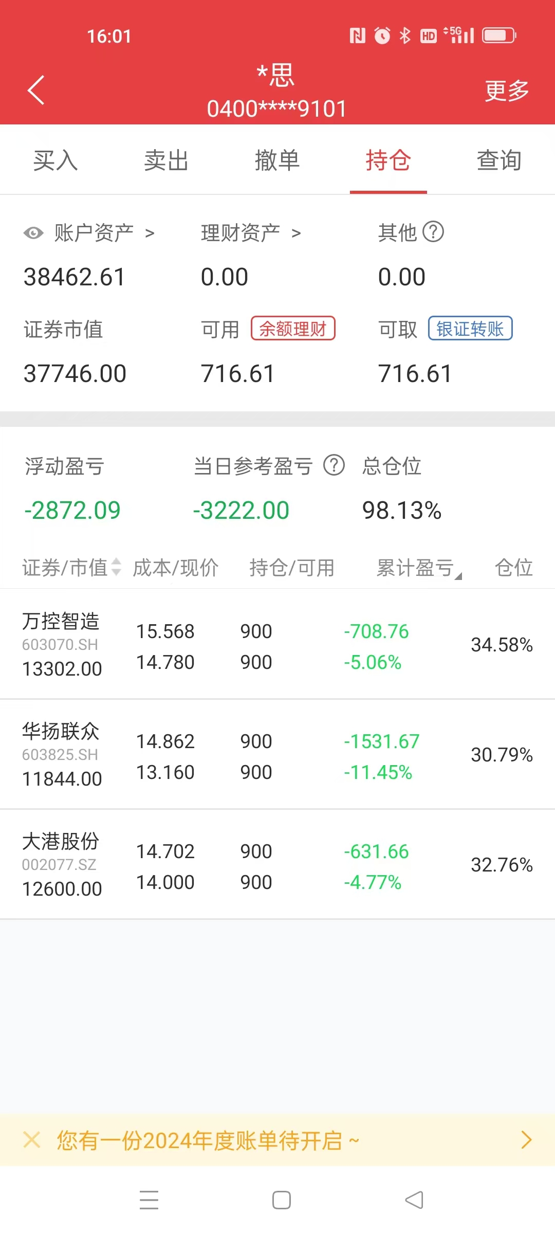 二度易主告败 神力股份跌停